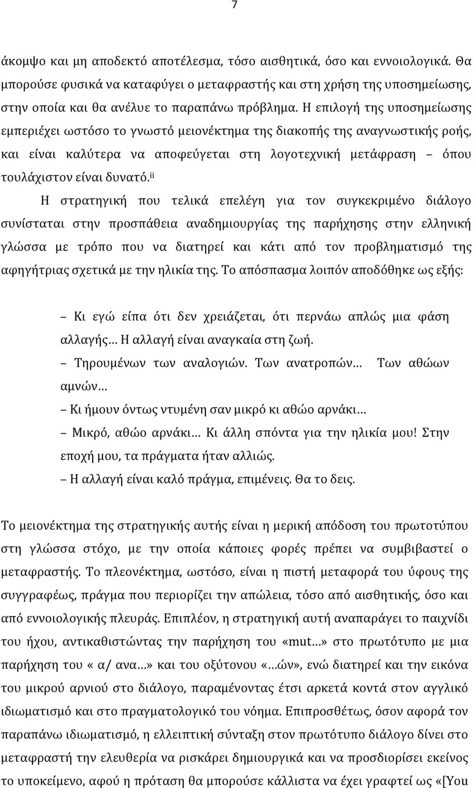 ii Η στρατηγική που τελικά επελέγη για τον συγκεκριμένο διάλογο συνίσταται στην προσπάθεια αναδημιουργίας της παρήχησης στην ελληνική γλώσσα με τρόπο που να διατηρεί και κάτι από τον προβληματισμό