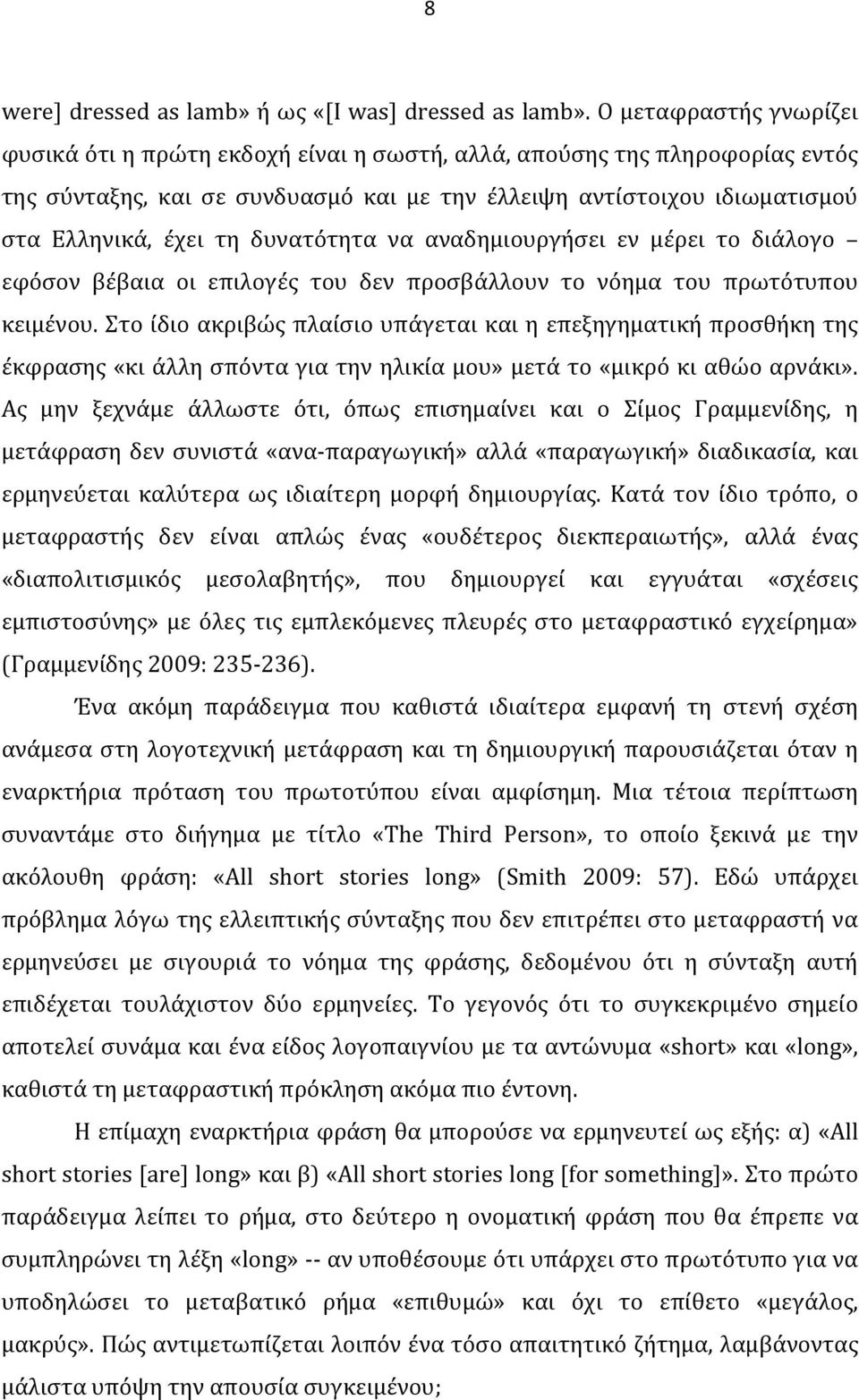 δυνατότητα να αναδημιουργήσει εν μέρει το διάλογο εφόσον βέβαια οι επιλογές του δεν προσβάλλουν το νόημα του πρωτότυπου κειμένου.