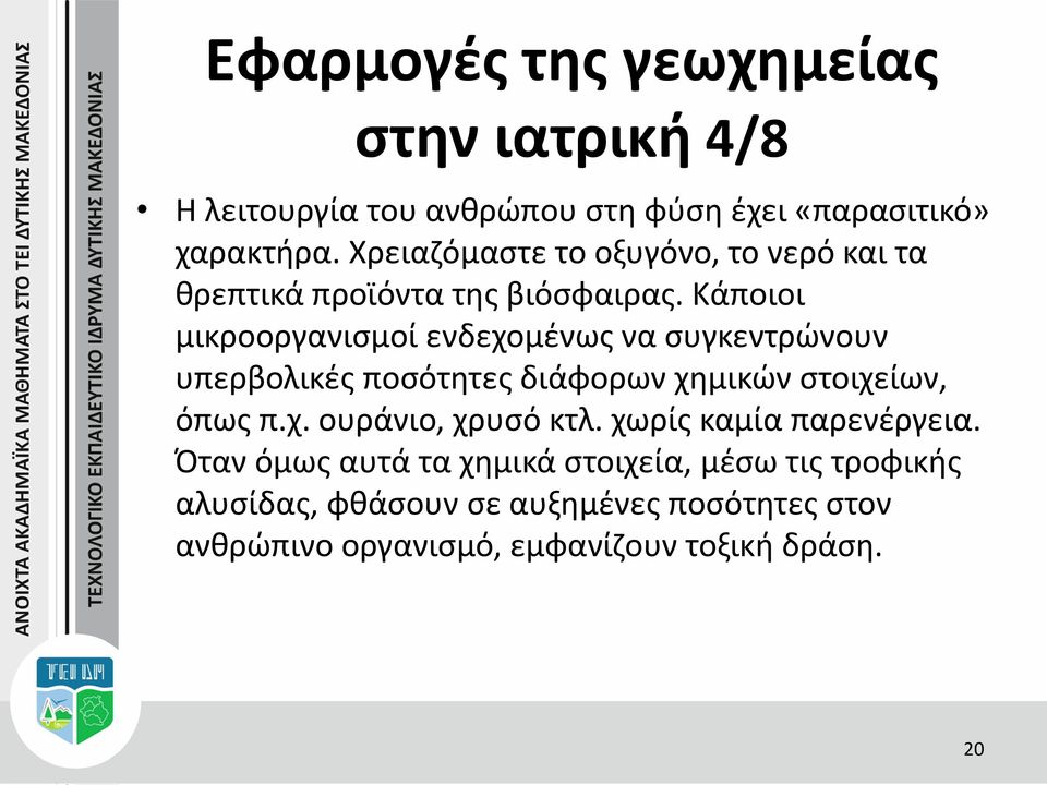 Κάποιοι μικροοργανισμοί ενδεχομένως να συγκεντρώνουν υπερβολικές ποσότητες διάφορων χημικών στοιχείων, όπως π.χ. ουράνιο, χρυσό κτλ.