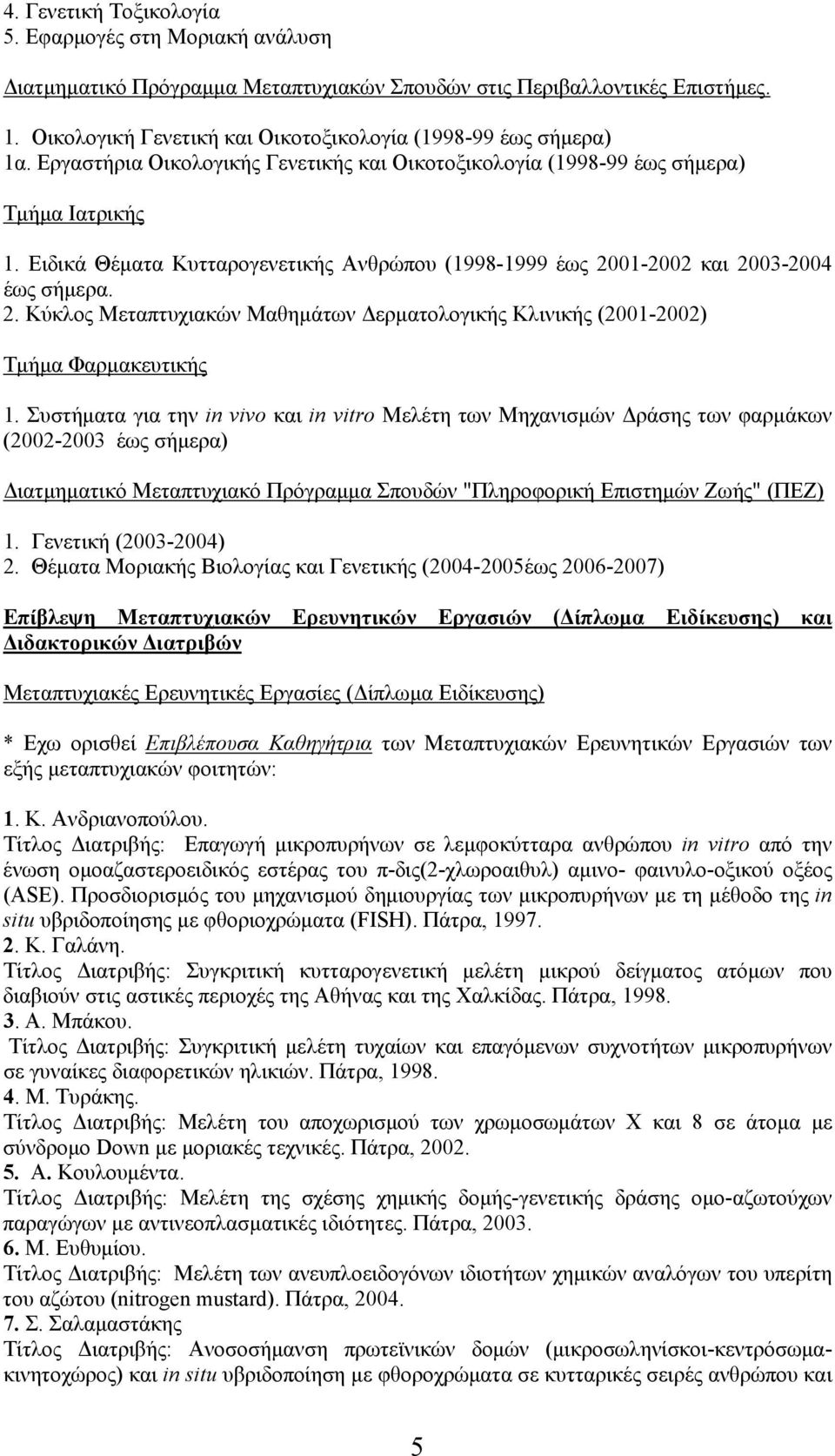 Ειδικά Θέματα Κυτταρογενετικής Ανθρώπου (1998-1999 έως 2001-2002 και 2003-2004 έως σήμερα. 2. Κύκλος Μεταπτυχιακών Μαθημάτων Δερματολογικής Κλινικής (2001-2002) Τμήμα Φαρμακευτικής 1.