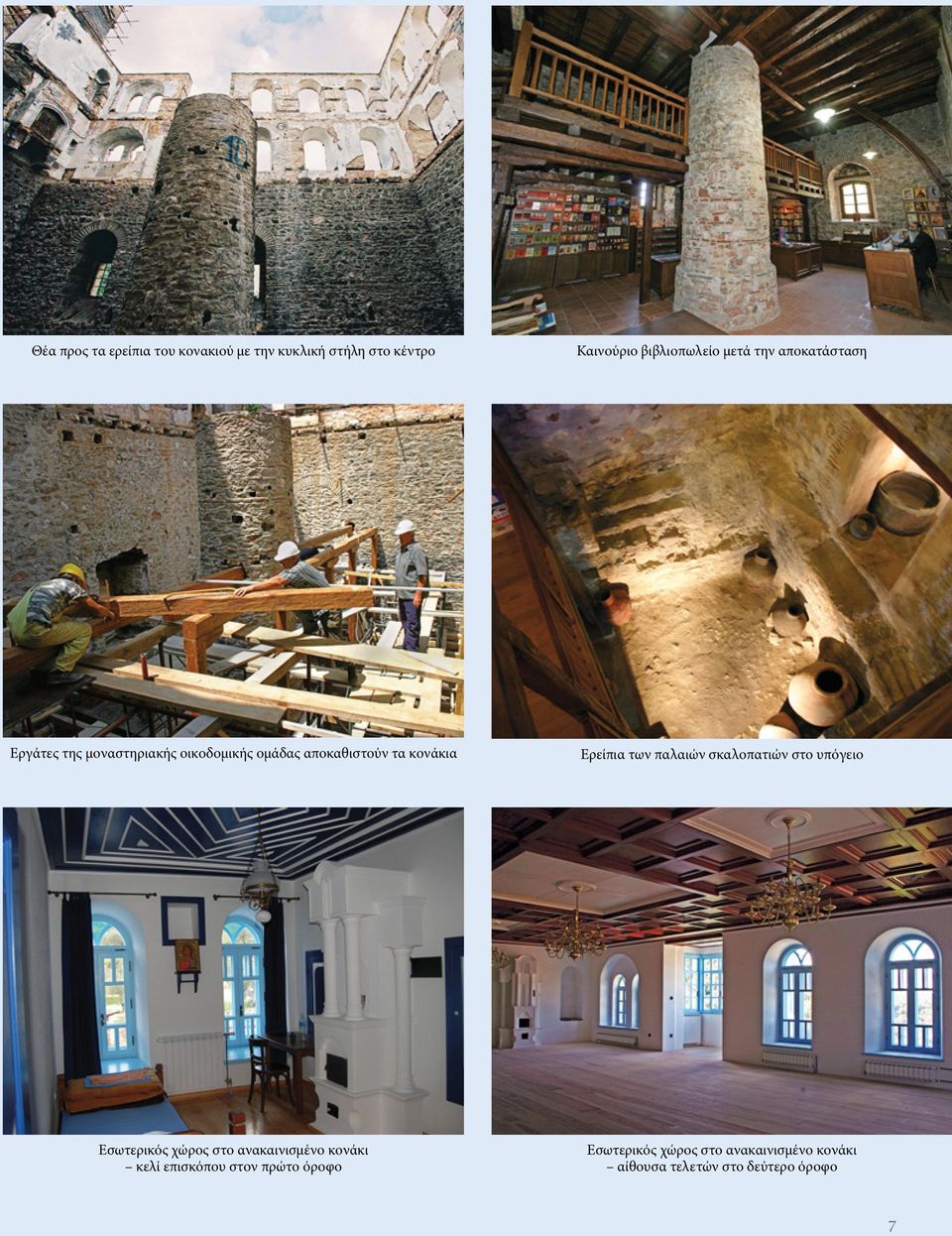 των παλαιών σκαλοπατιών στο υπόγειο Εσωτερικός χώρος στο ανακαινισμένο κονάκι κελί επισκόπου