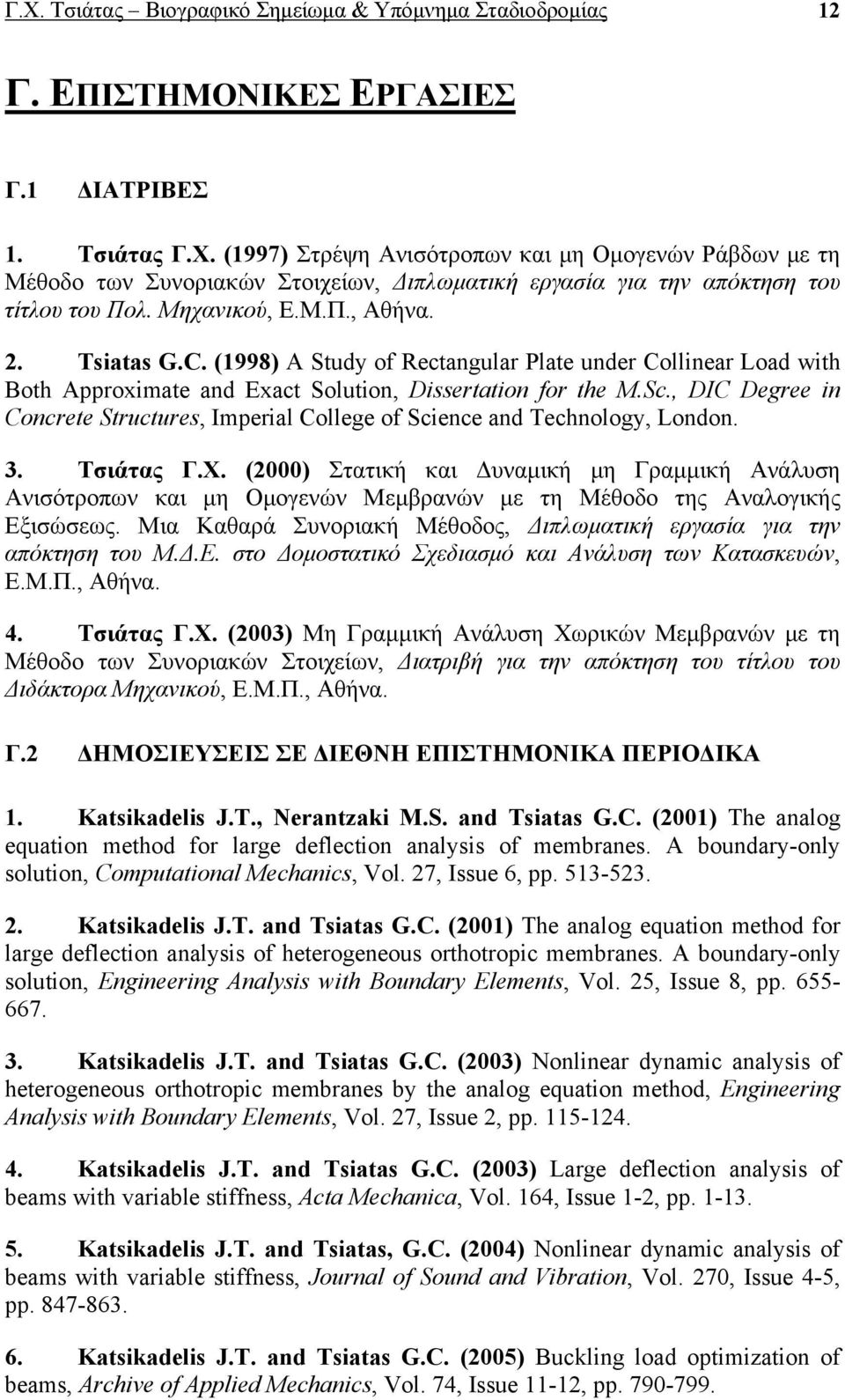 , DIC Degree in Concrete Structures, Imperial College of Science and Technology, London. 3. Τσιάτας Γ.Χ.