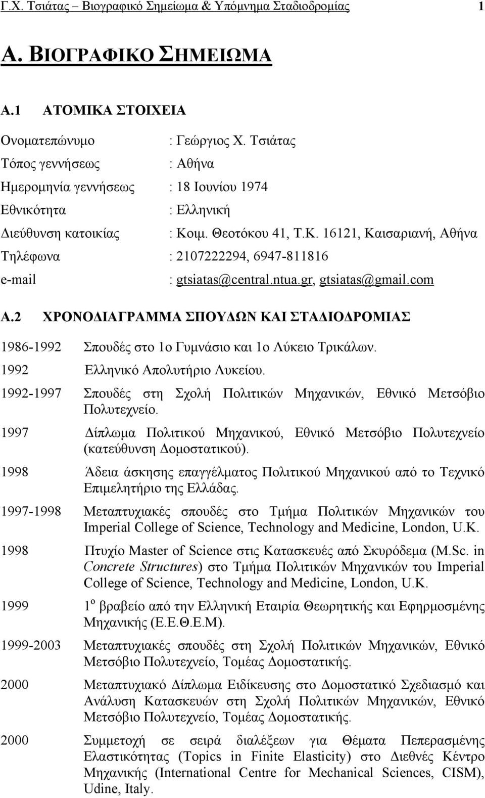 ιμ. Θεοτόκου 41, Τ.Κ. 16121, Καισαριανή, Αθήνα Τηλέφωνα : 2107222294, 6947-811816 e-mail : gtsiatas@central.ntua.gr, gtsiatas@gmail.com Α.