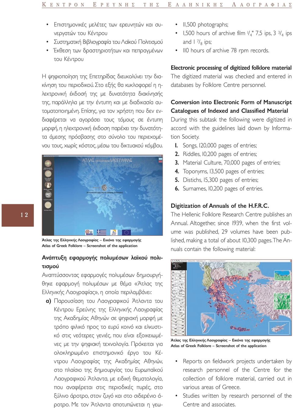 Στο εξής θα κυκλοφορεί η η- λεκτρονική έκδοσή της µε δυνατότητα διακίνησής της, παράλληλα µε την έντυπη και µε διαδικασία αυτοµατοποιηµένη.