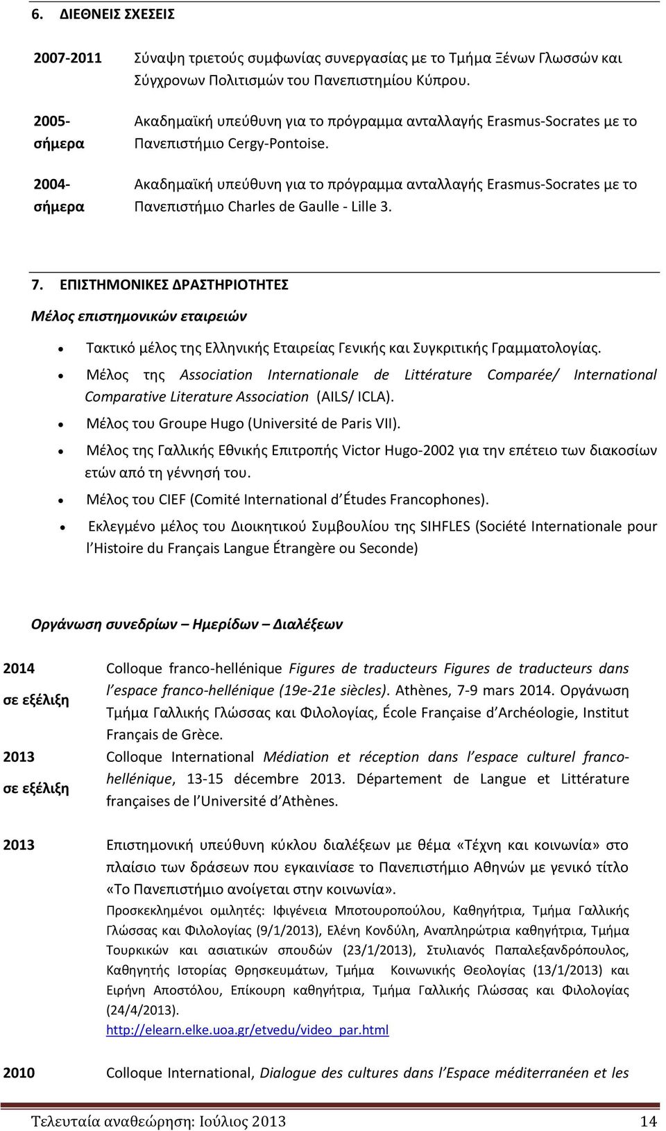 2004σήμερα Ακαδημαϊκή υπεύθυνη για το πρόγραμμα ανταλλαγής Erasmus-Socrates με το Πανεπιστήμιο Charles de Gaulle - Lille 3. 7.