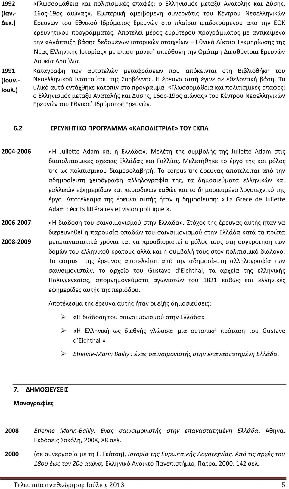 Αποτελεί μέρος ευρύτερου προγράμματος με αντικείμενο την «Ανάπτυξη βάσης δεδομένων ιστορικών στοιχείων Εθνικό Δίκτυο Τεκμηρίωσης της Νέας Ελληνικής Ιστορίας» με επιστημονική υπεύθυνη την Ομότιμη