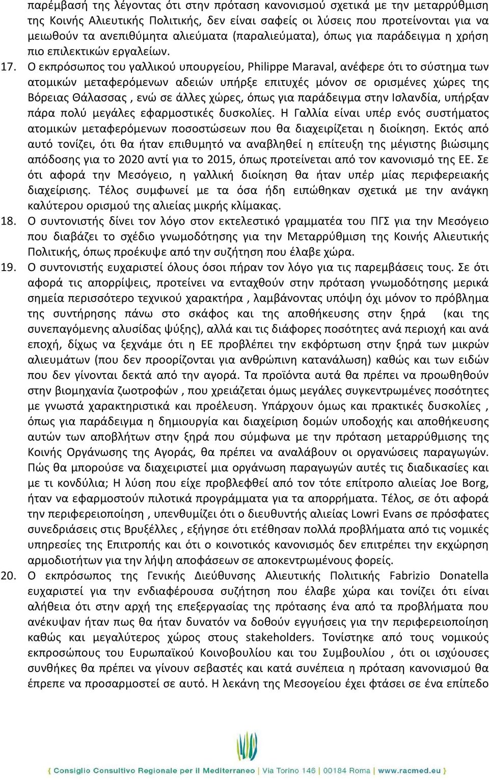 Ο εκπρόσωπος του γαλλικού υπουργείου, Philippe Maraval, ανέφερε ότι το σύστημα των ατομικών μεταφερόμενων αδειών υπήρξε επιτυχές μόνον σε ορισμένες χώρες της Βόρειας Θάλασσας, ενώ σε άλλες χώρες,