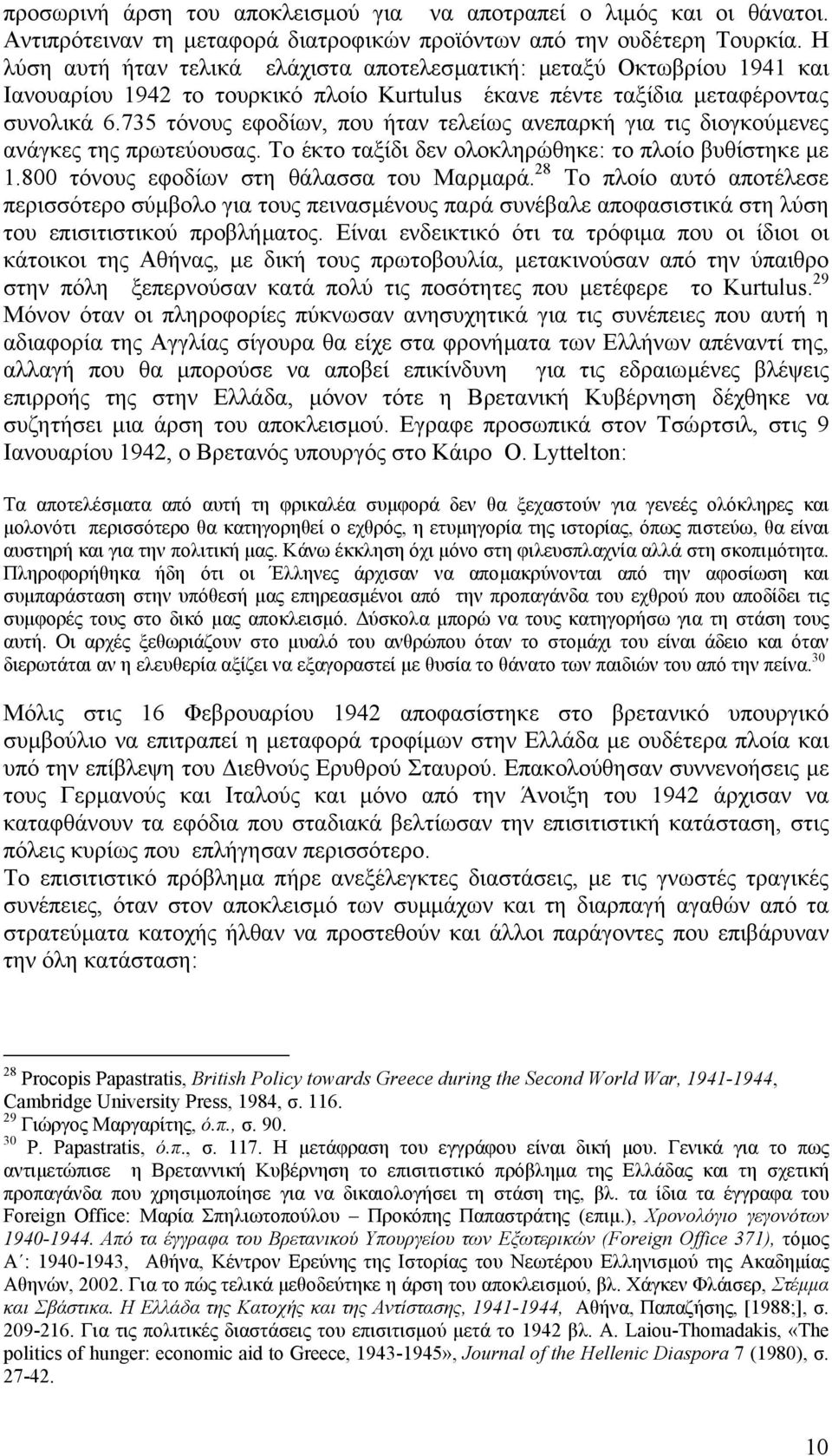 735 τόνους εφοδίων, που ήταν τελείως ανεπαρκή για τις διογκούµενες ανάγκες της πρωτεύουσας. Το έκτο ταξίδι δεν ολοκληρώθηκε: το πλοίο βυθίστηκε µε 1.800 τόνους εφοδίων στη θάλασσα του Μαρµαρά.