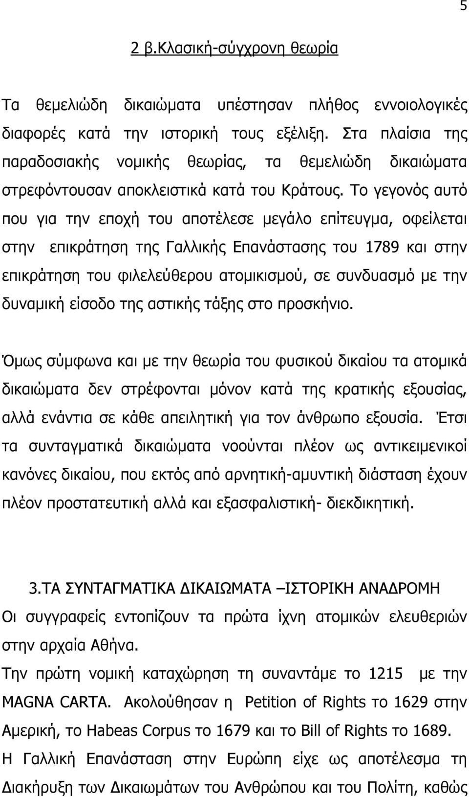 Το γεγονός αυτό που για την εποχή του αποτέλεσε µεγάλο επίτευγµα, οφείλεται στην επικράτηση της Γαλλικής Επανάστασης του 1789 και στην επικράτηση του φιλελεύθερου ατοµικισµού, σε συνδυασµό µε την