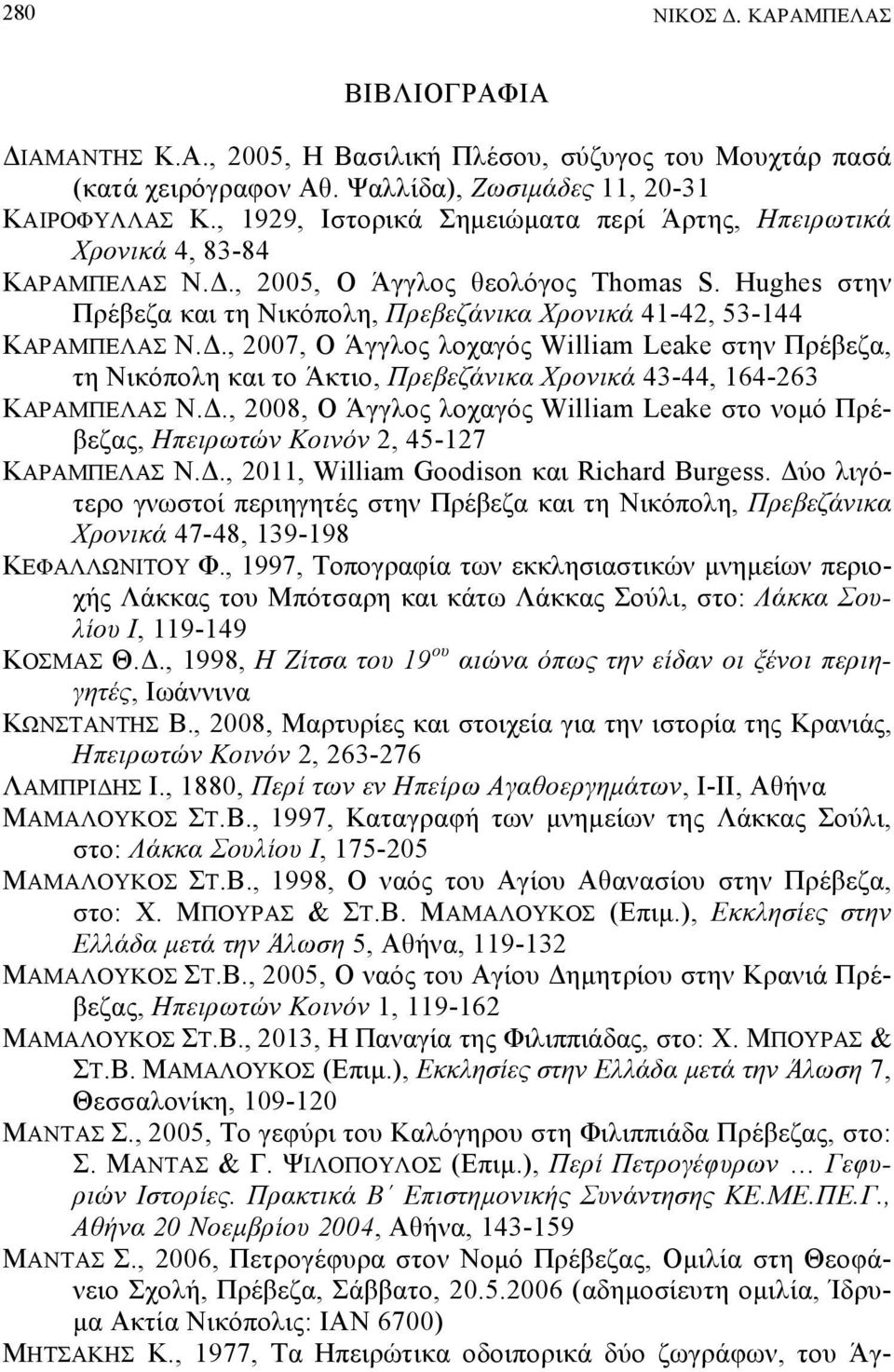 ., 2007, Ο Άΰΰζομ ζοχαΰόμ William Leake βν ΠλΫίεαα, β Νδεόποζβ εαδ ο Άε δο, Πλ ί αϊθδεα ΧλοθδεΪ 43-44, 164-263 ΚΑΡΑΜΠ ΛΑ Ν.