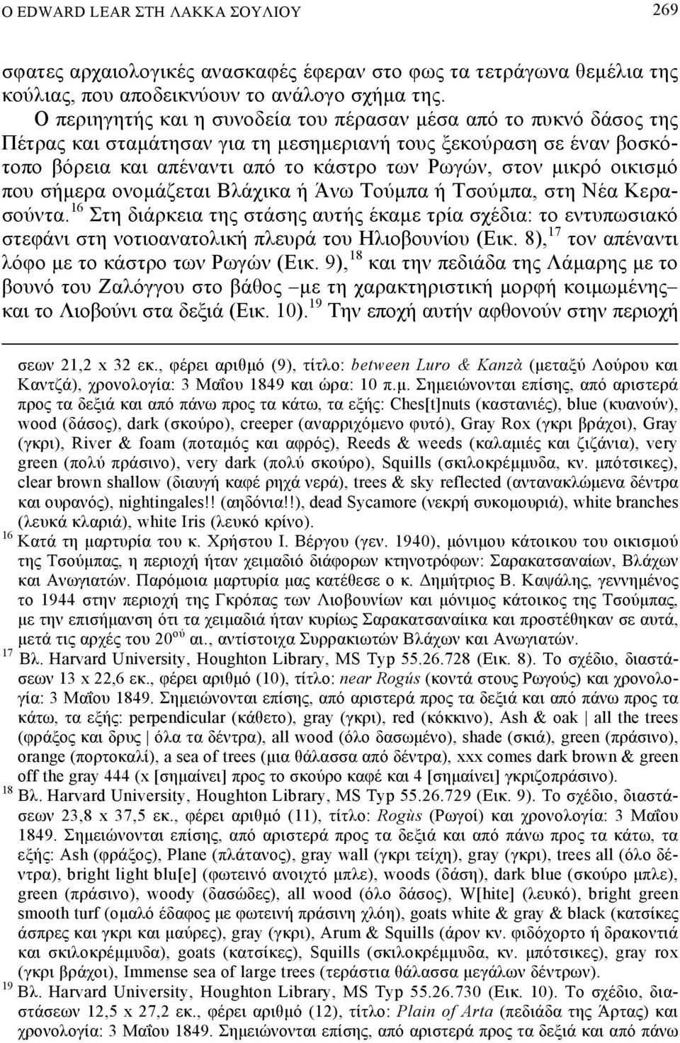άηελα ονοηάαε αδ ζάχδεα ά Άνω Σοτηπα ά Σ οτηπα, β ΝΫα Κελα- οτν α. 16 β δάλεεδα βμ ά βμ αυ άμ Ϋεαηε λέα χϋ δα: ο εν υπω δαεό εφάνδ β νο δοανα οζδεά πζευλά ου Ηζδοίουνέου ( δε.