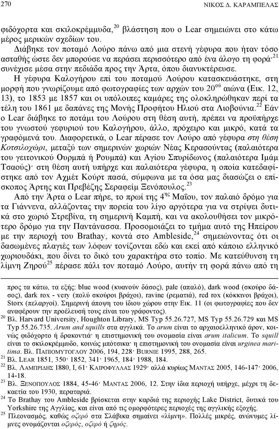 Η ΰΫφυλα Καζοΰάλου επέ ου πο αηοτ Λοτλου εα α εευά βεε, β ηολφά που ΰνωλέαουηε από φω οΰλαφέεμ ων αλχών ου 20 οτ αδώνα ( δε.