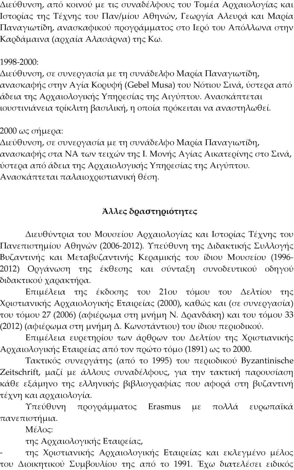 1998-2000: Διεύθυνση, σε συνεργασία με τη συνάδελφο Mαρία Παναγιωτίδη, ανασκαφής στην Aγία Kορυφή (Gebel Musa) του Nότιου Σινά, ύστερα από άδεια της Aρχαιολογικής Yπηρεσίας της Aιγύπτου.