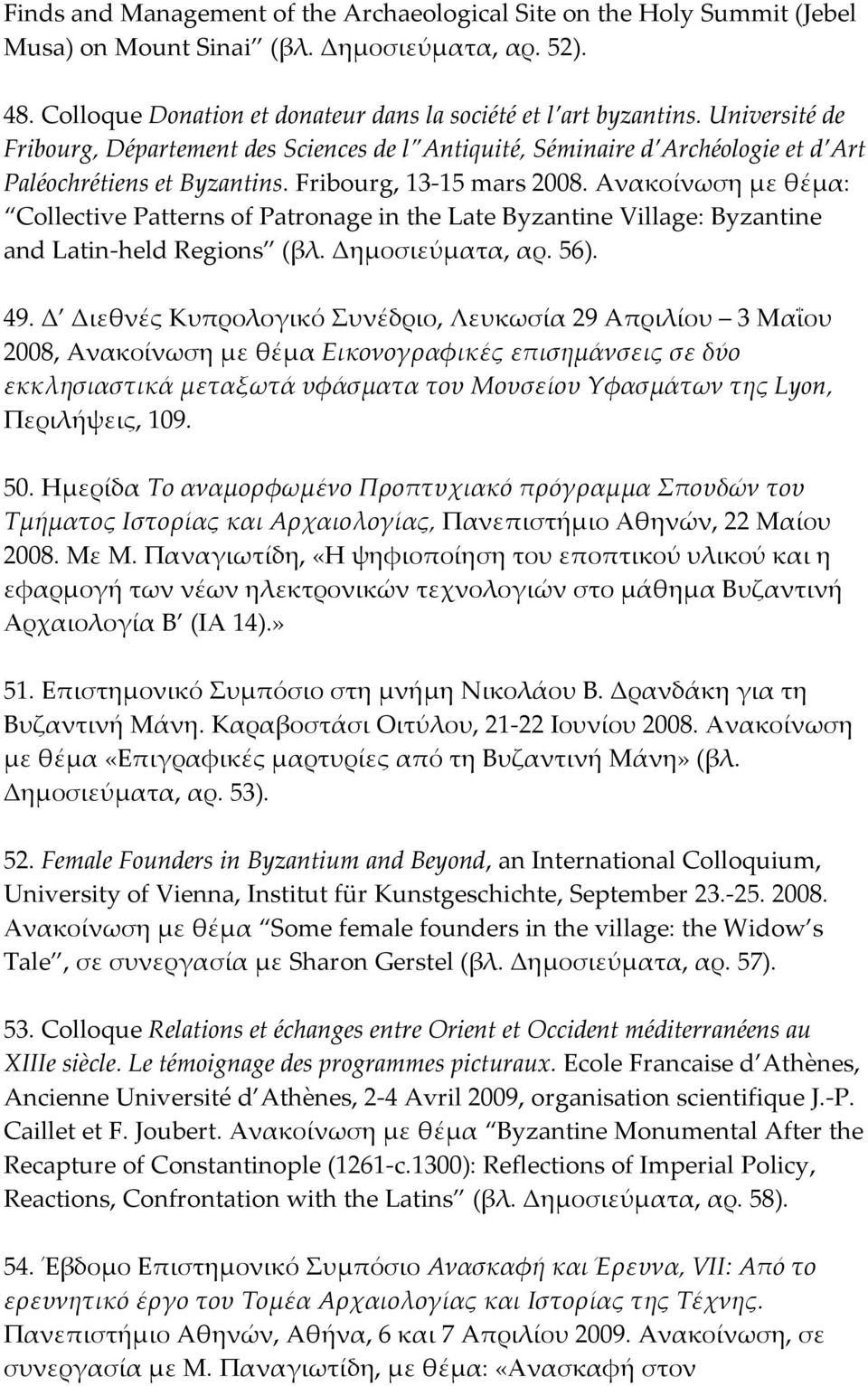 Aνακοίνωση με θέμα: Collective Patterns of Patronage in the Late Byzantine Village: Byzantine and Latin-held Regions (βλ. Δημοσιεύματα, αρ. 56). 49.