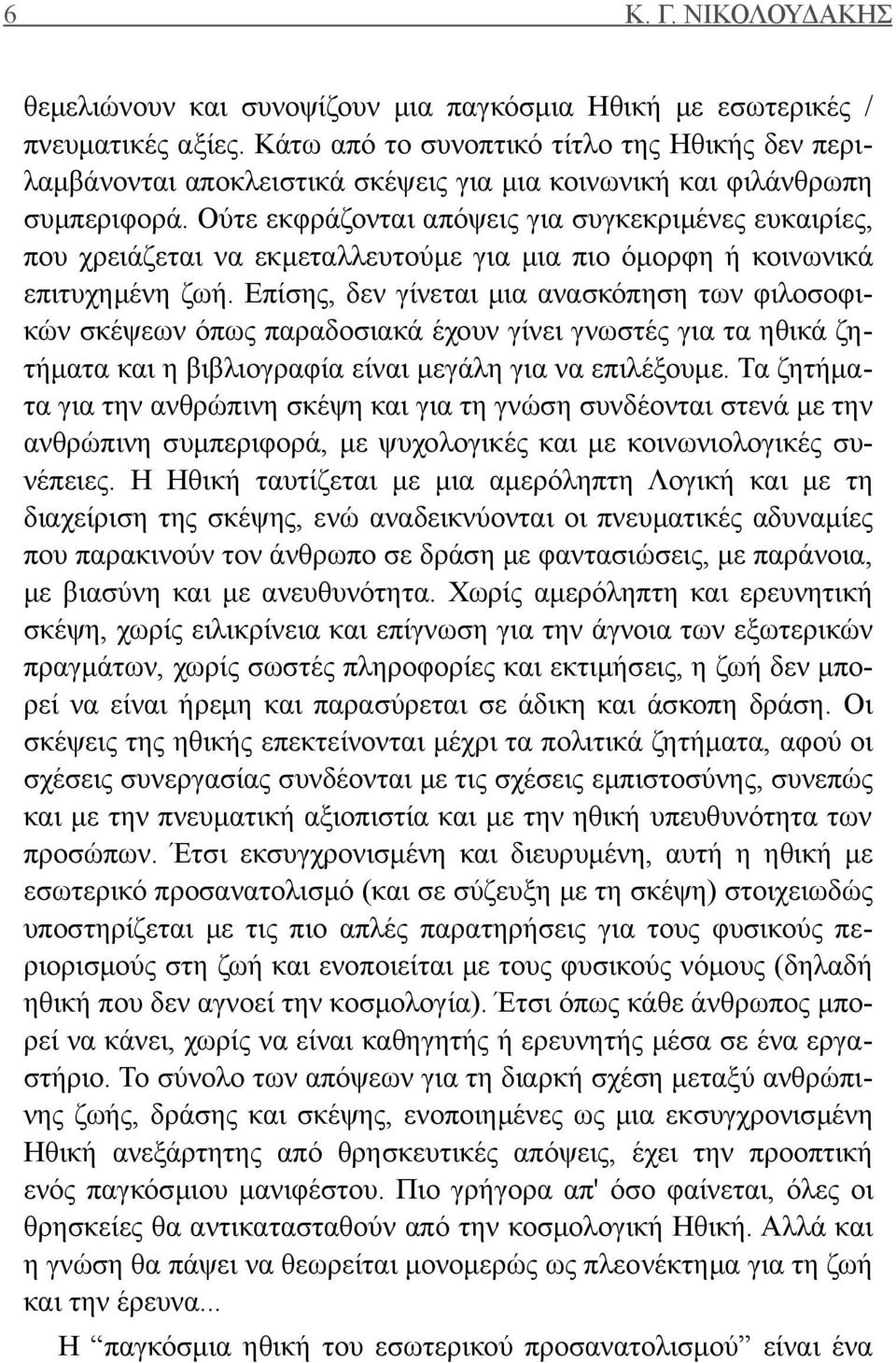 Ούτε εκφράζονται απόψεις για συγκεκριμένες ευκαιρίες, που χρειάζεται να εκμεταλλευτούμε για μια πιο όμορφη ή κοινωνικά επιτυχημένη ζωή.