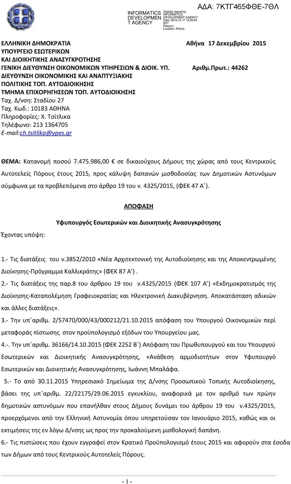 Τσίτλικα Τηλέφωνο: 213 1364705 E-mail:ch. tsitlika @ ypes. gr ΘΕΜΑ: Κατανομή ποσού 7.475.