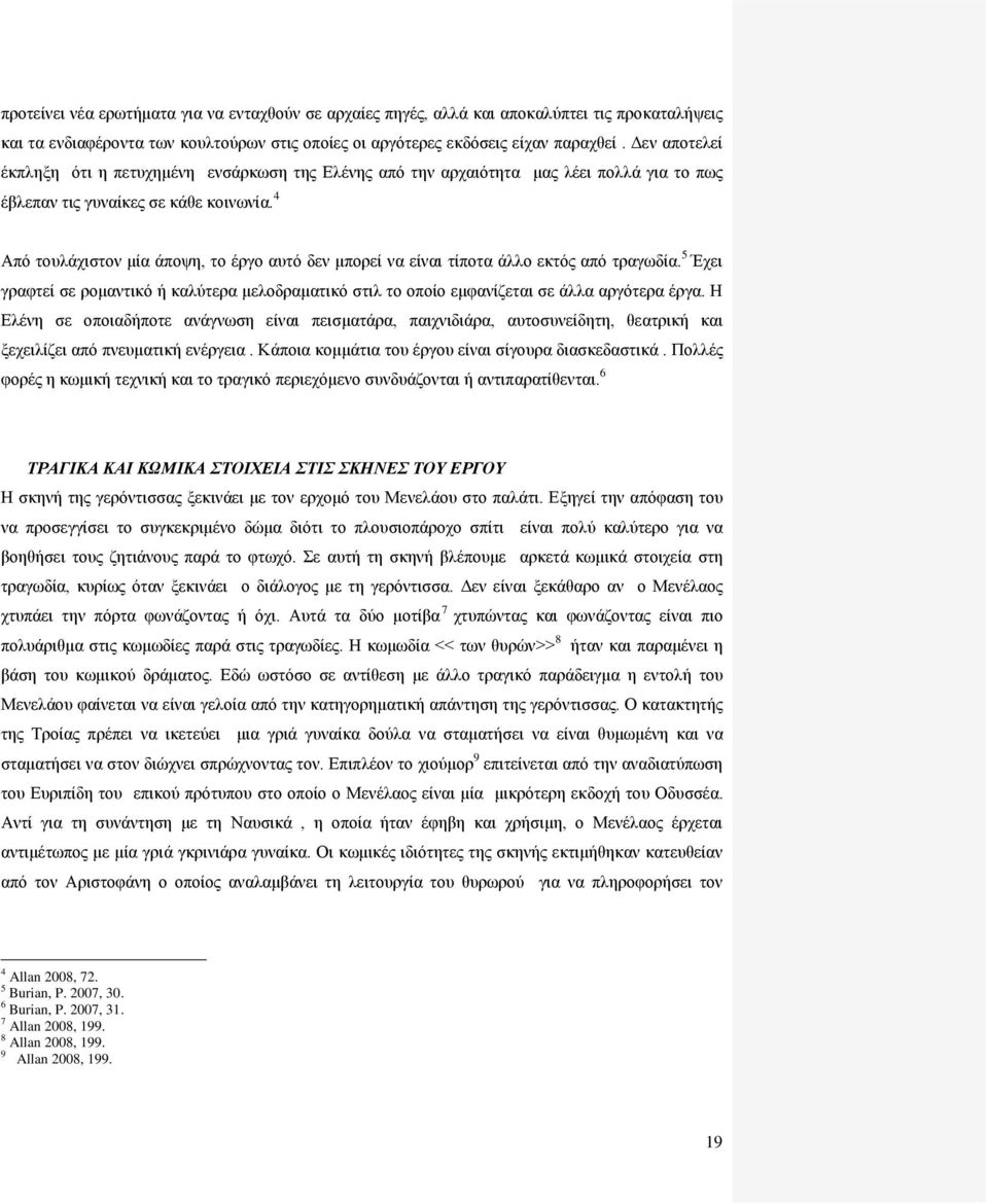 4 Από τουλάχιστον μία άποψη, το έργο αυτό δεν μπορεί να είναι τίποτα άλλο εκτός από τραγωδία. 5 Έχει γραφτεί σε ρομαντικό ή καλύτερα μελοδραματικό στιλ το οποίο εμφανίζεται σε άλλα αργότερα έργα.