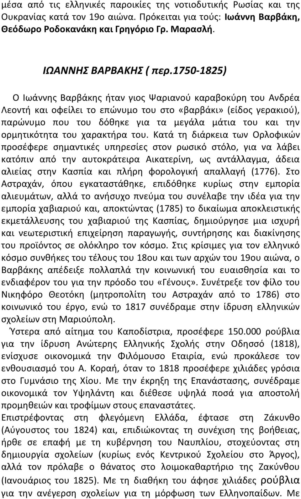 ορμητικότητα του χαρακτήρα του.