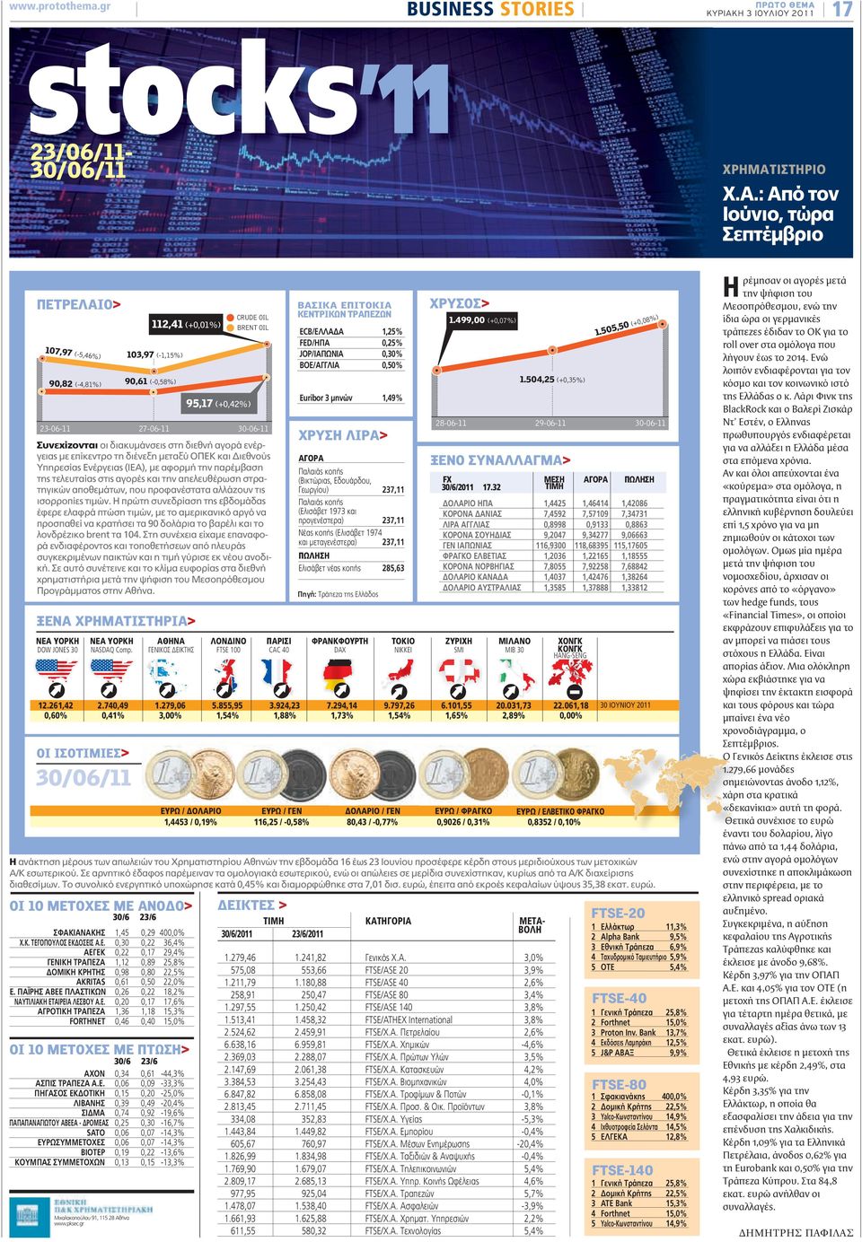 H 3 ΙΟΥΛΙΟΥ 2011 17 stocks 11 23/06/1130/06/11 XΡΗΜΑΤ