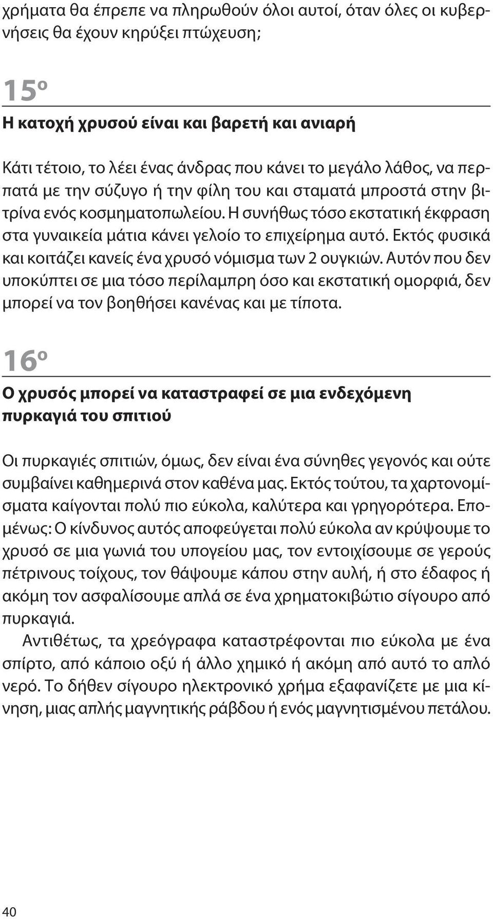 Εκτός φυσικά και κοιτάζει κανείς ένα χρυσό νόμισμα των 2 ουγκιών. Αυτόν που δεν υποκύπτει σε μια τόσο περίλαμπρη όσο και εκστατική ομορφιά, δεν μπορεί να τον βοηθήσει κανένας και με τίποτα.