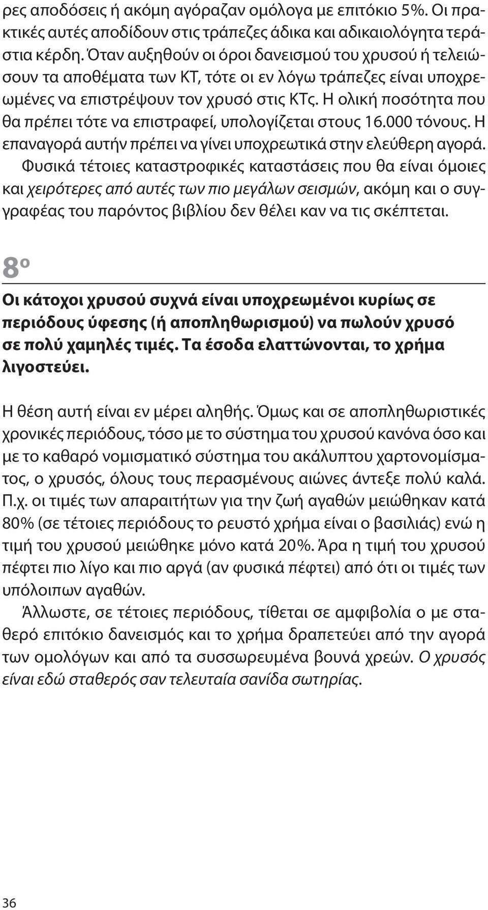 Η ολική ποσότητα που θα πρέπει τότε να επιστραφεί, υπολογίζεται στους 16.000 τόνους. Η επαναγορά αυτήν πρέπει να γίνει υποχρεωτικά στην ελεύθερη αγορά.