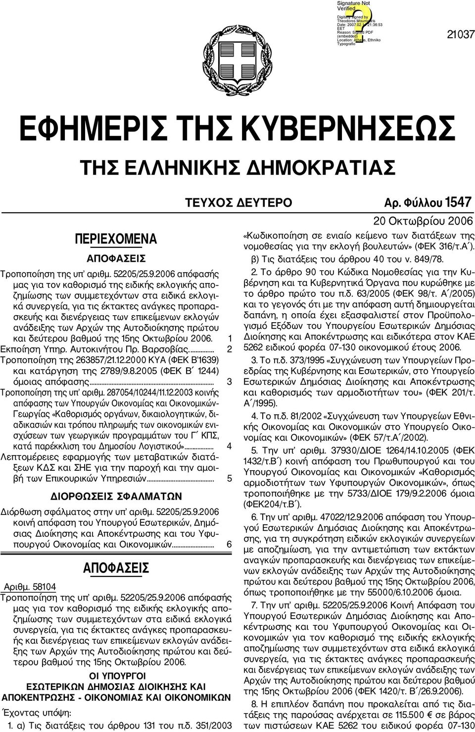 εκλογών ανάδειξης των Αρχών της Αυτοδιοίκησης πρώτου και δεύτερου βαθμού της 15ης Οκτωβρίου 2006. 1 Εκποίηση Υπηρ. Αυτοκινήτου Πρ. Βαρσοβίας.... 2 Τροποποίηση της 263857/21.12.