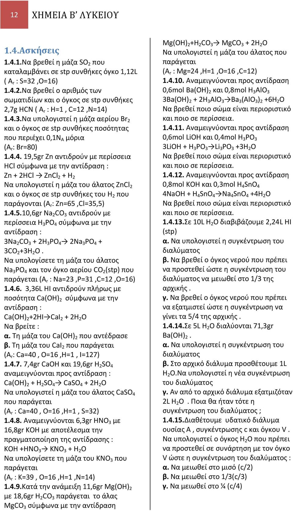 4.5.10,6gr Na 2 O 3 αντιδρούν με περίσσεια Η 3 PO 4 σύμφωνα με την αντίδραση : 3Na 2 O 3 + 2H 3 PO 4 2Na 3 PO 4 + 3O 2 +3H 2 O.