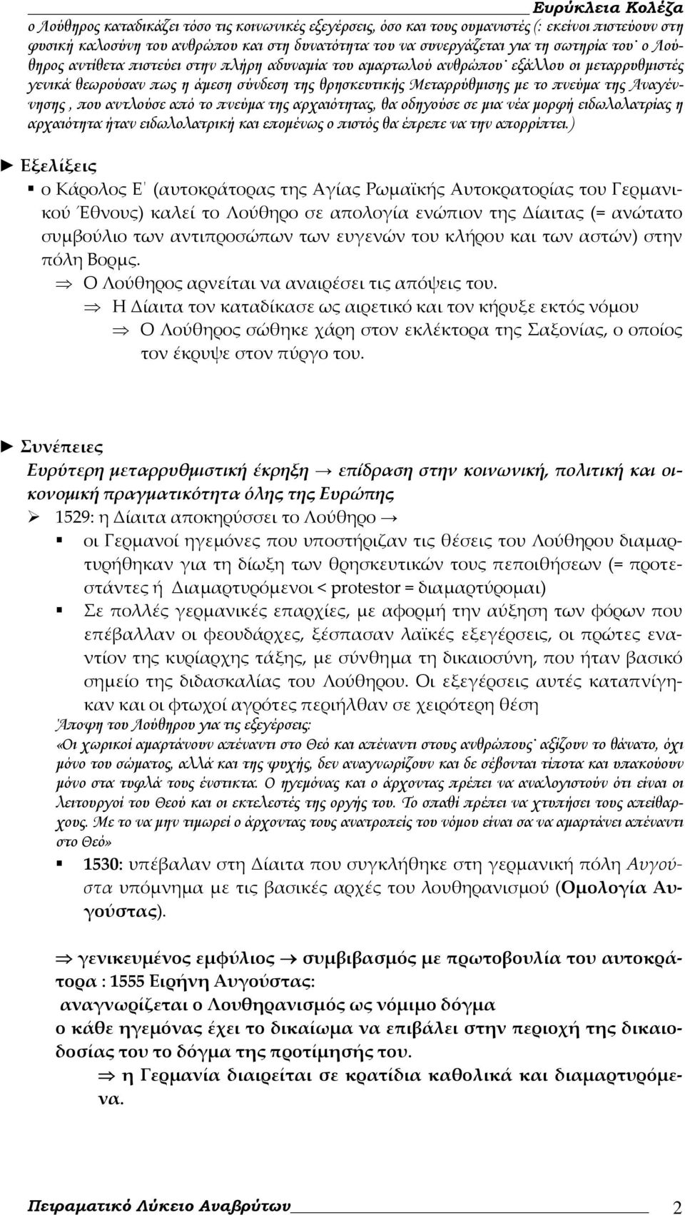 αντλούσε από το πνεύμα της αρχαιότητας, θα οδηγούσε σε μια νέα μορφή ειδωλολατρίας η αρχαιότητα ήταν ειδωλολατρική και επομένως ο πιστός θα έπρεπε να την απορρίπτει.