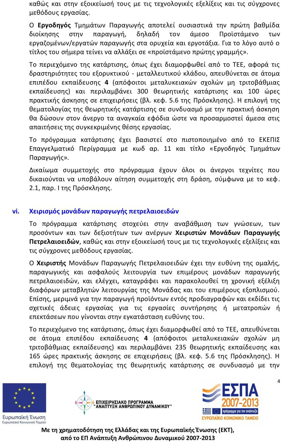 Για το λόγο αυτό ο τίτλος του σήμερα τείνει να αλλάξει σε «προϊστάμενο πρώτης γραμμής».