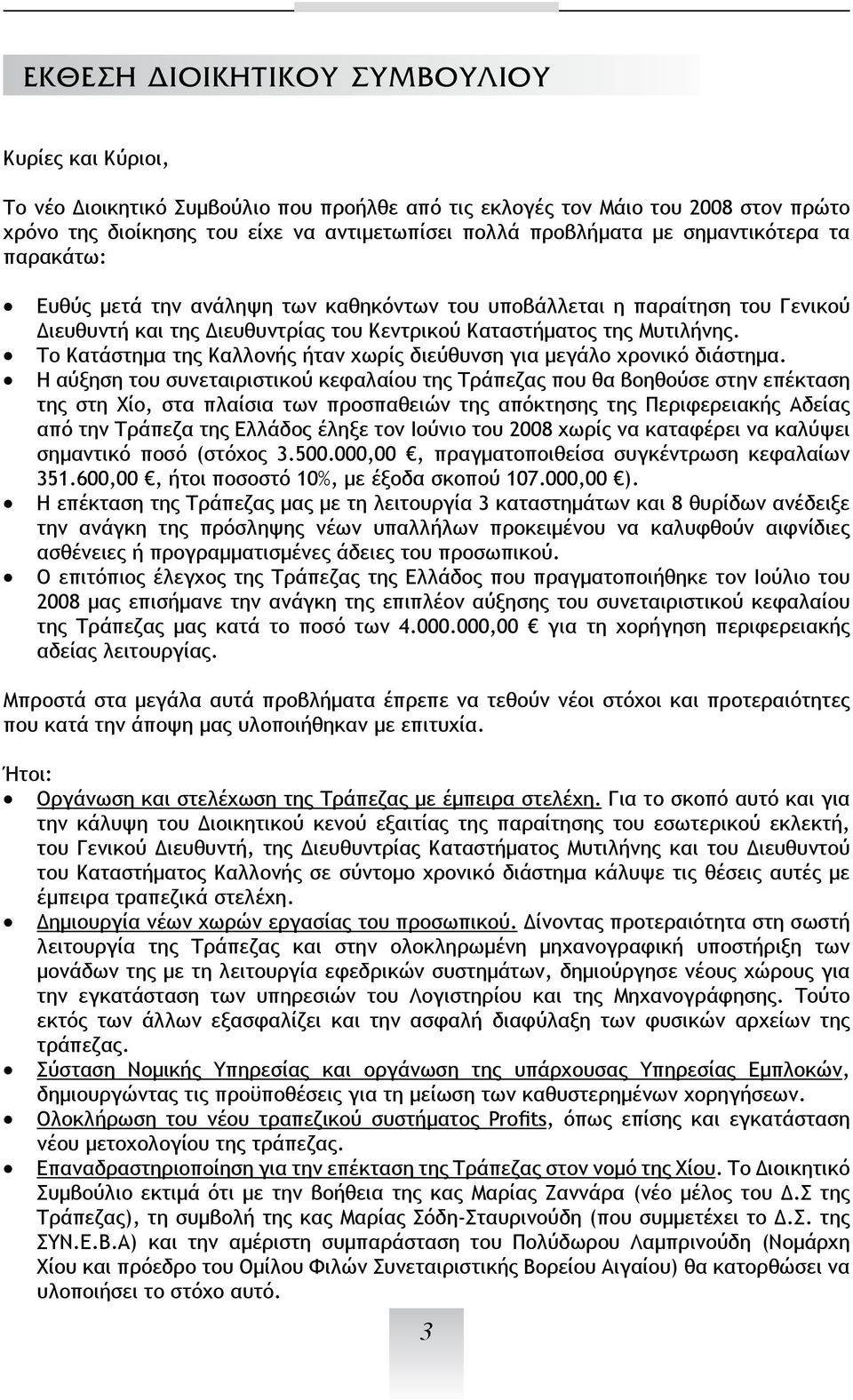 Το Κατάστημα της Καλλονής ήταν χωρίς διεύθυνση για μεγάλο χρονικό διάστημα.