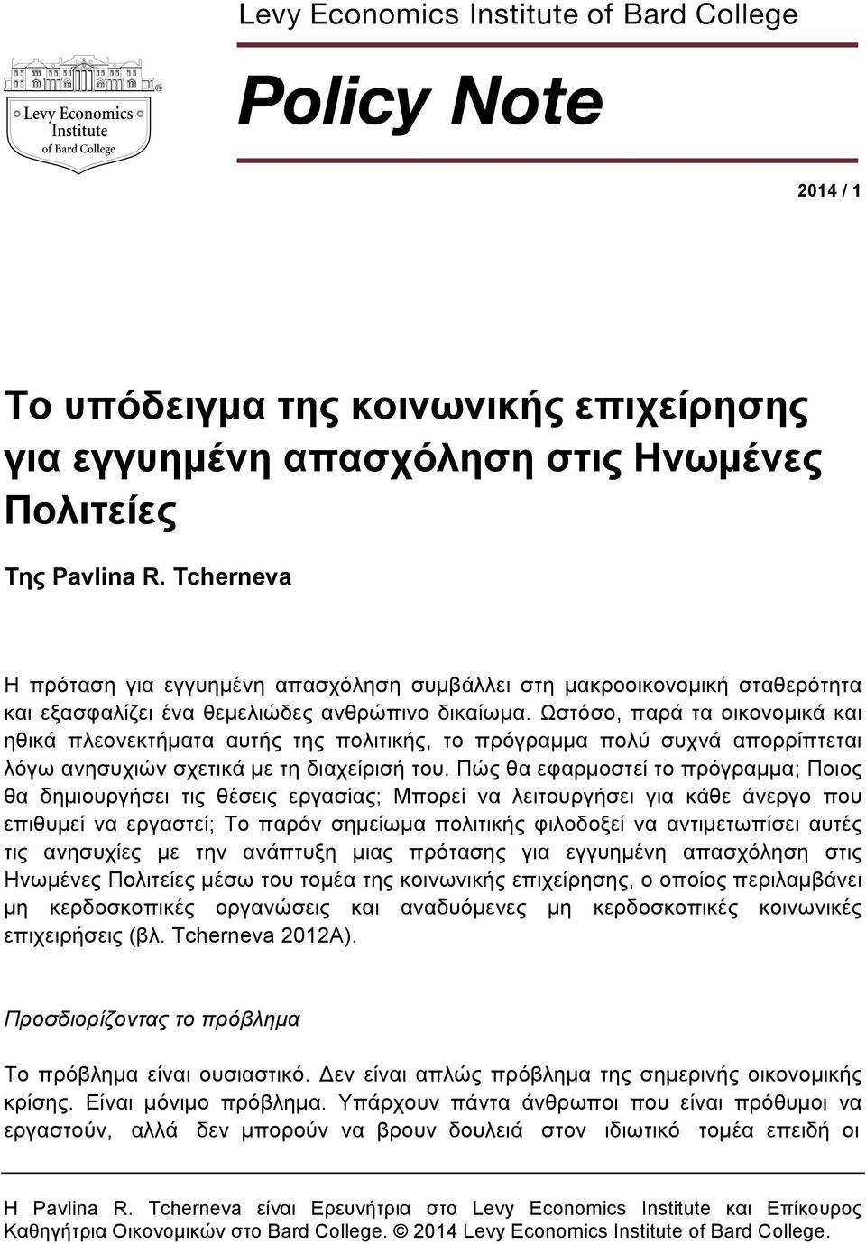 Ωστόσο, παρά τα οικονοµικά και ηθικά πλεονεκτήµατα αυτής της πολιτικής, το πρόγραµµα πολύ συχνά απορρίπτεται λόγω ανησυχιών σχετικά µε τη διαχείρισή του.