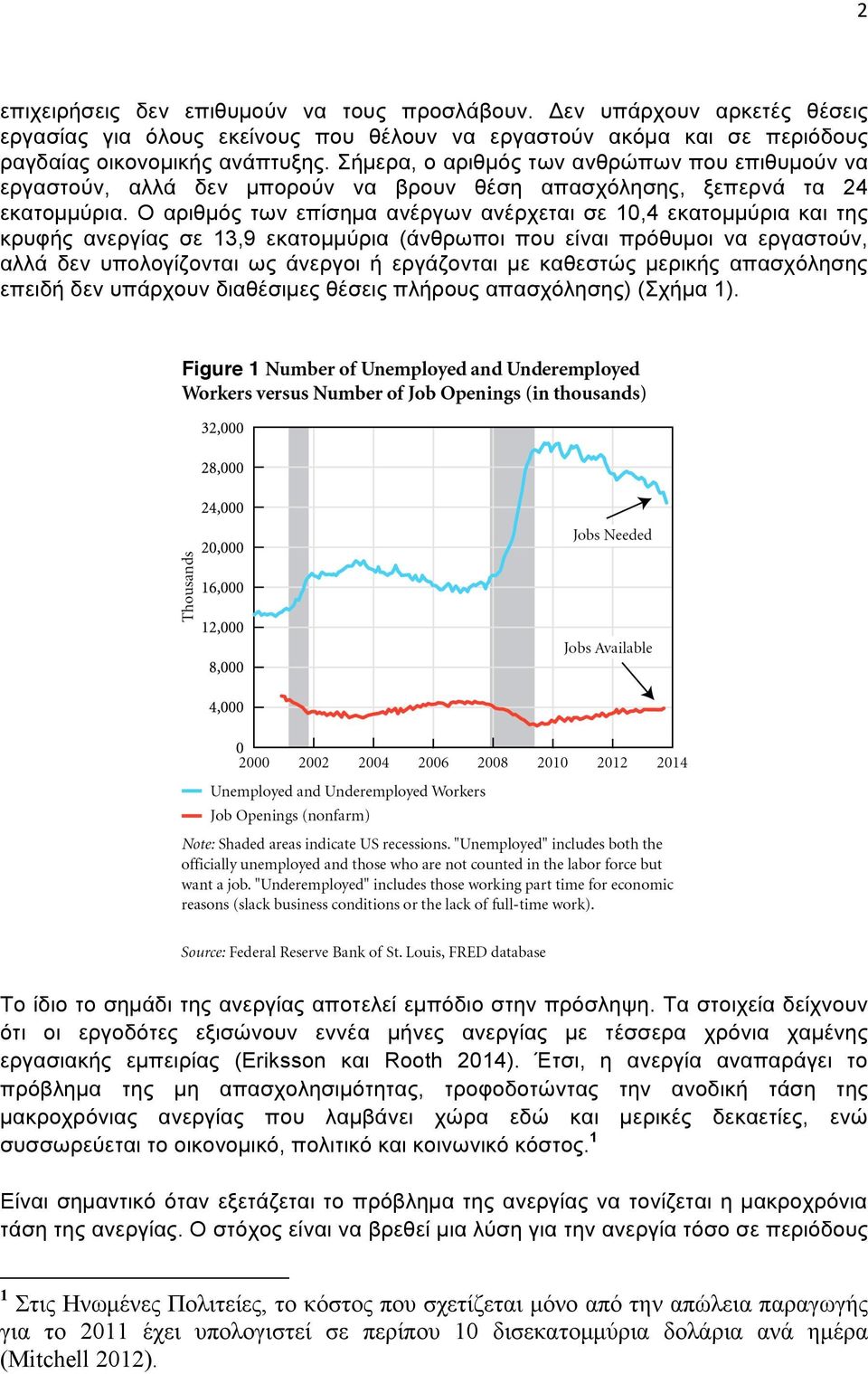 Ο αριθµός των επίσηµα ανέργων ανέρχεται σε 10,4 εκατοµµύρια και της κρυφής ανεργίας σε 13,9 εκατοµµύρια (άνθρωποι που είναι πρόθυµοι να εργαστούν, αλλά δεν υπολογίζονται ως άνεργοι ή εργάζονται µε