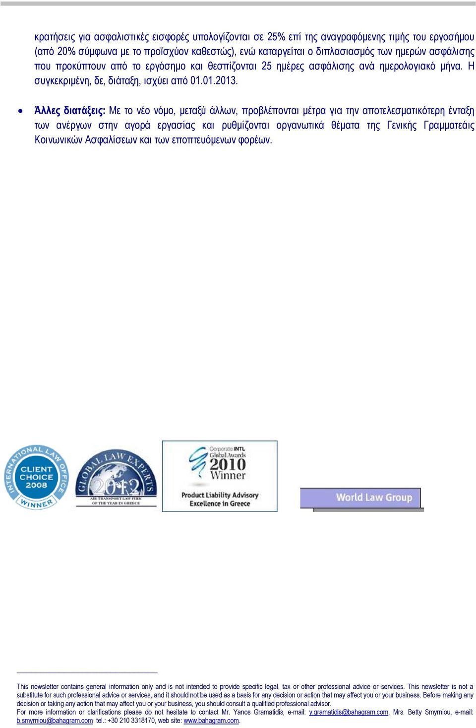 Άλλες διατάξεις: Με το νέο νόµο, µεταξύ άλλων, προβλέπονται µέτρα για την αποτελεσµατικότερη ένταξη των ανέργων στην αγορά εργασίας και ρυθµίζονται οργανωτικά θέµατα της Γενικής Γραµµατεάις