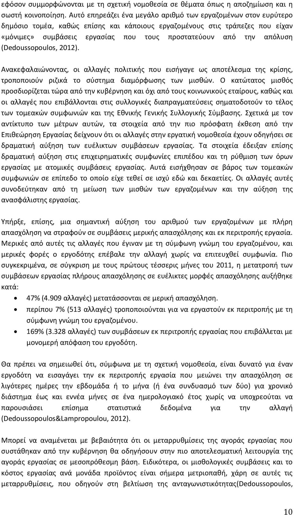 απόλυση (Dedoussopoulos, 2012). Ανακεφαλαιώνοντας, οι αλλαγές πολιτικής που εισήγαγε ως αποτέλεσμα της κρίσης, τροποποιούν ριζικά το σύστημα διαμόρφωσης των μισθών.