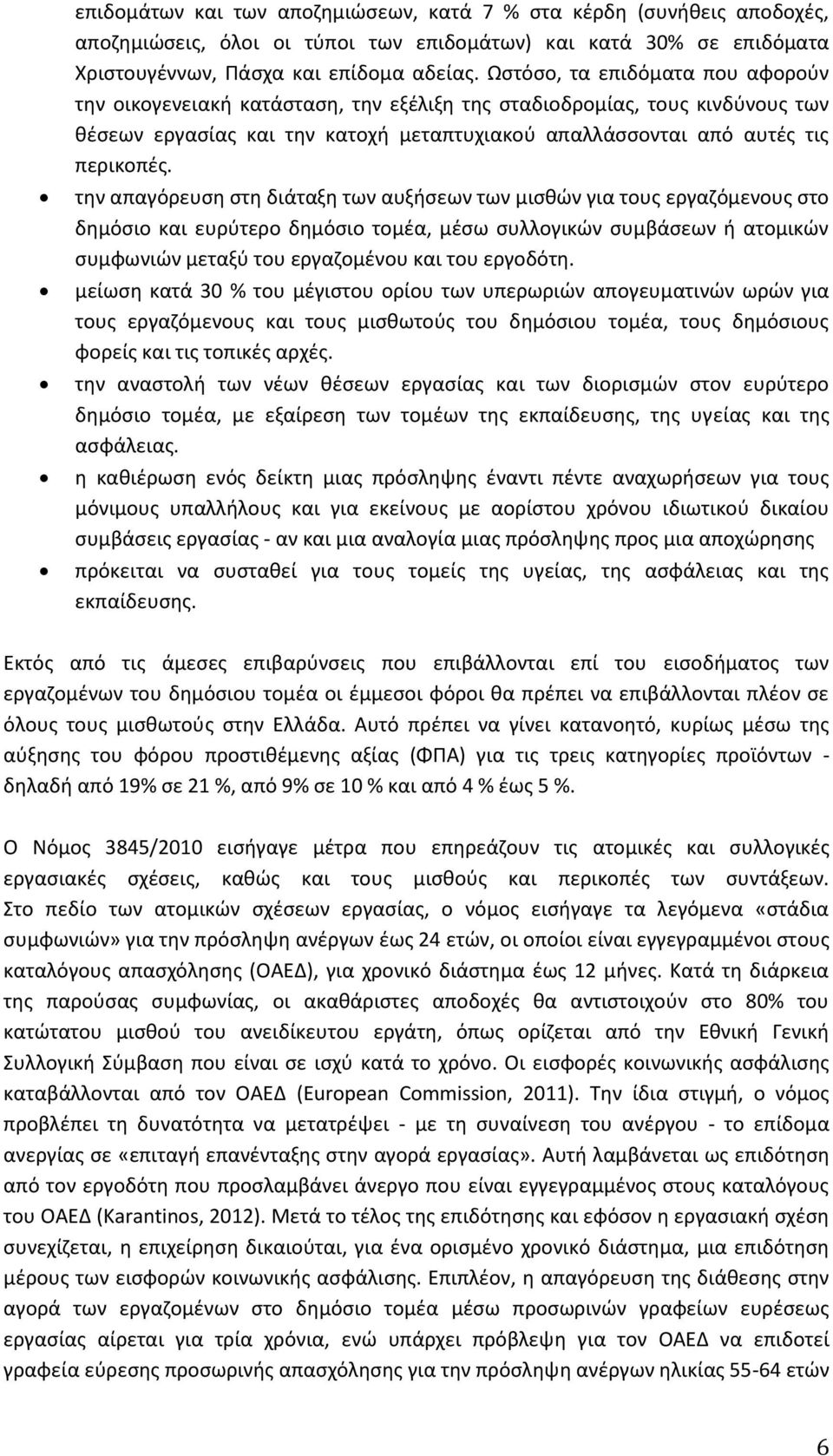 την απαγόρευση στη διάταξη των αυξήσεων των μισθών για τους εργαζόμενους στο δημόσιο και ευρύτερο δημόσιο τομέα, μέσω συλλογικών συμβάσεων ή ατομικών συμφωνιών μεταξύ του εργαζομένου και του εργοδότη.