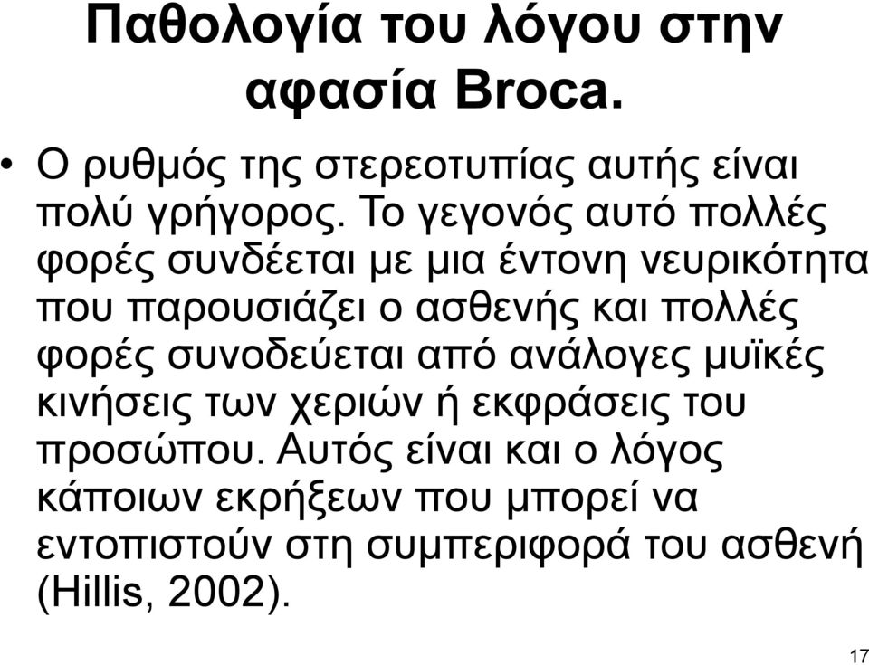 πολλές φορές συνοδεύεται από ανάλογες μυϊκές κινήσεις των χεριών ή εκφράσεις του προσώπου.