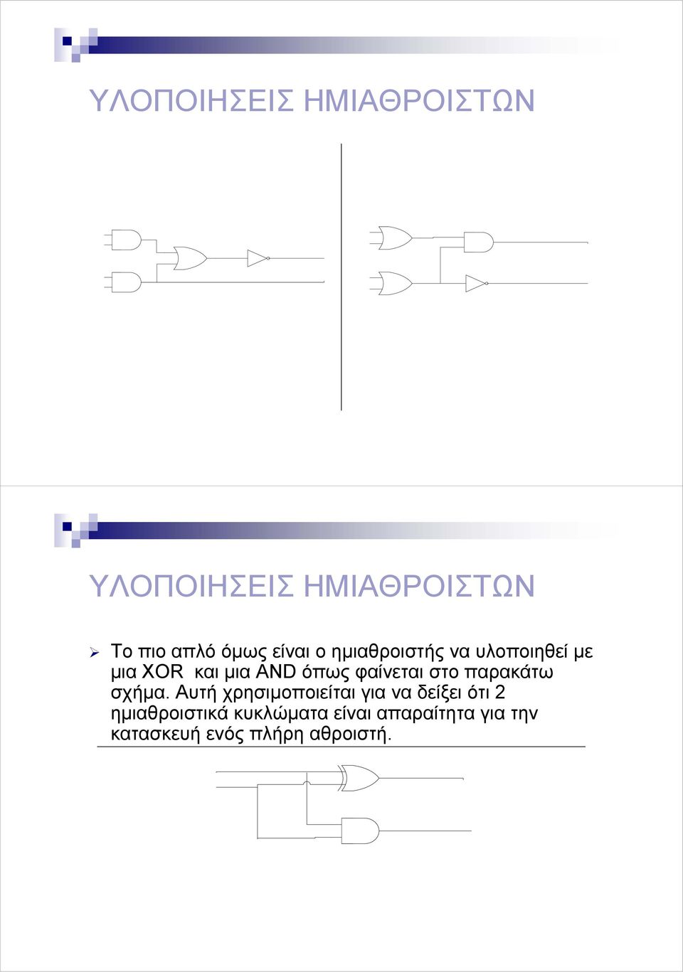 φαίνεται στο παρακάτω σχήµα.