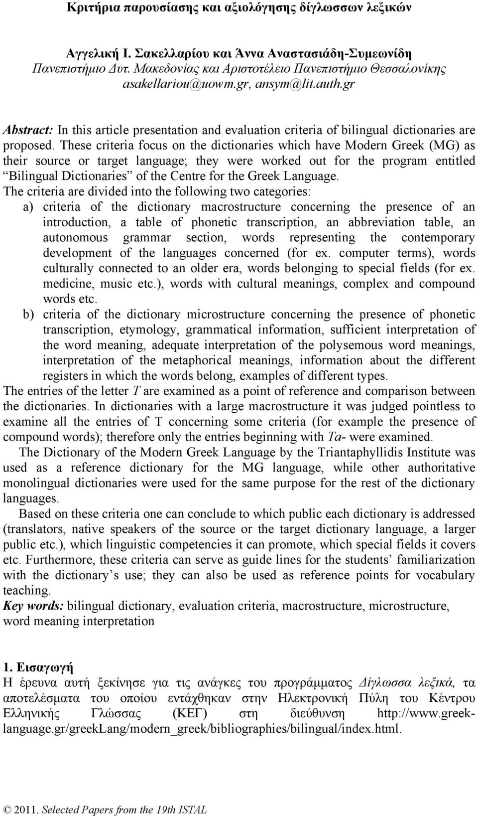 These criteria focus on the dictionaries which have Modern Greek (MG) as their source or target language; they were worked out for the program entitled Bilingual Dictionaries of the Centre for the