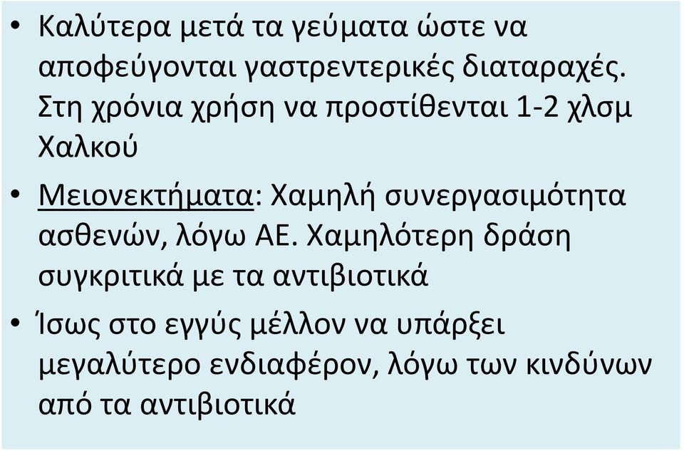 συνεργασιμότητα ασθενών, λόγω ΑΕ.