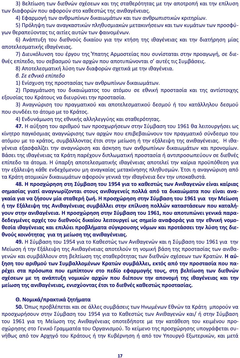 5) Πρόληψη των αναγκαστικών πληθυσμιακών μετακινήσεων και των κυμάτων των προσφύγων θεραπεύοντας τις αιτίες αυτών των φαινομένων.