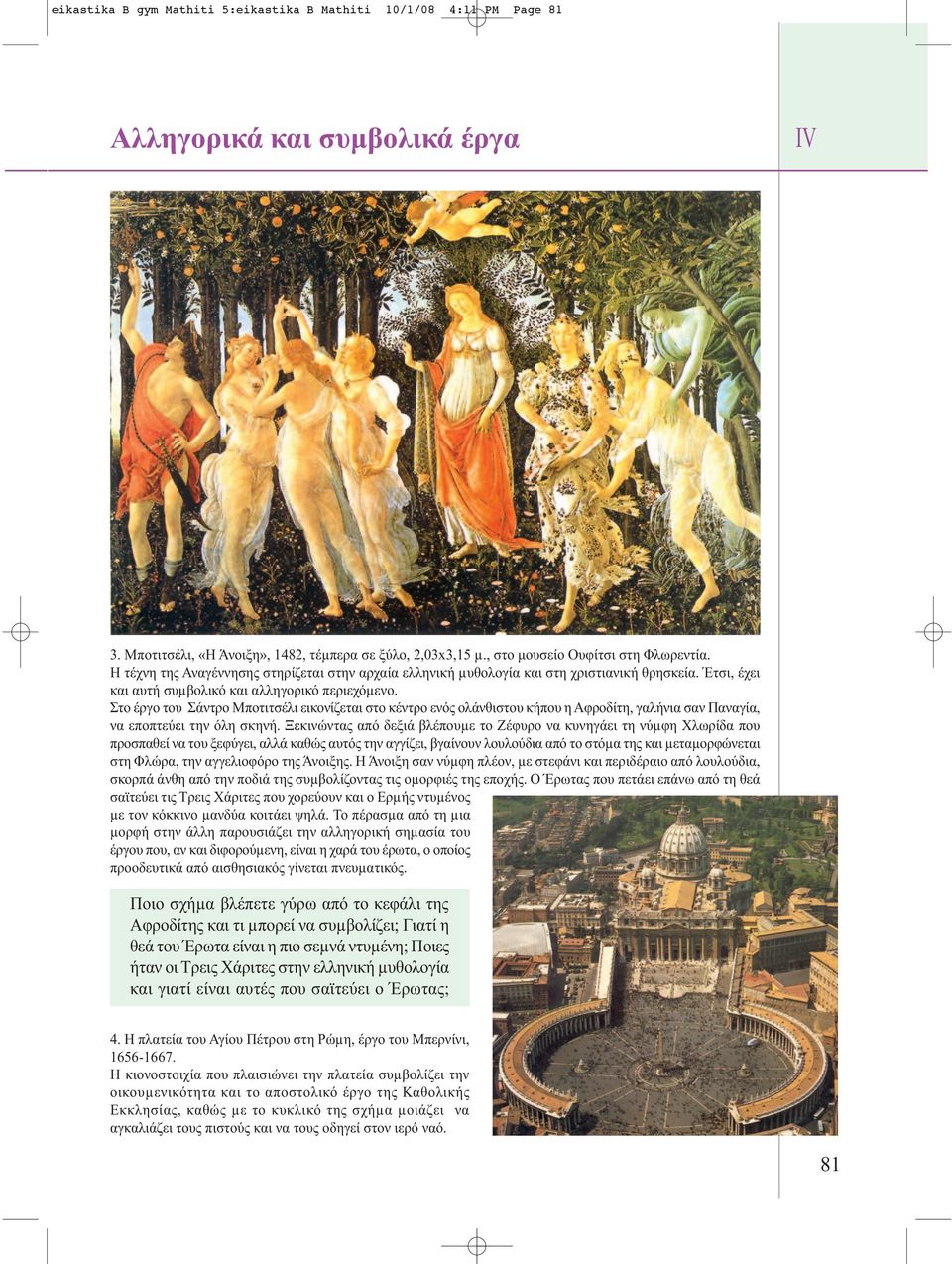Στο έργο του Σάντρο Μποτιτσέλι εικονίζεται στο κέντρο ενός ολάνθιστου κήπου η Αφροδίτη, γαλήνια σαν Παναγία, να εποπτεύει την όλη σκηνή.