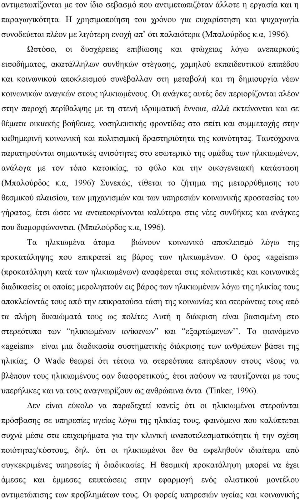 Ωστόσο, οι δυσχέρειες επιβίωσης και φτώχειας λόγω ανεπαρκούς εισοδήματος, ακατάλληλων συνθηκών στέγασης, χαμηλού εκπαιδευτικού επιπέδου και κοινωνικού αποκλεισμού συνέβαλλαν στη μεταβολή και τη