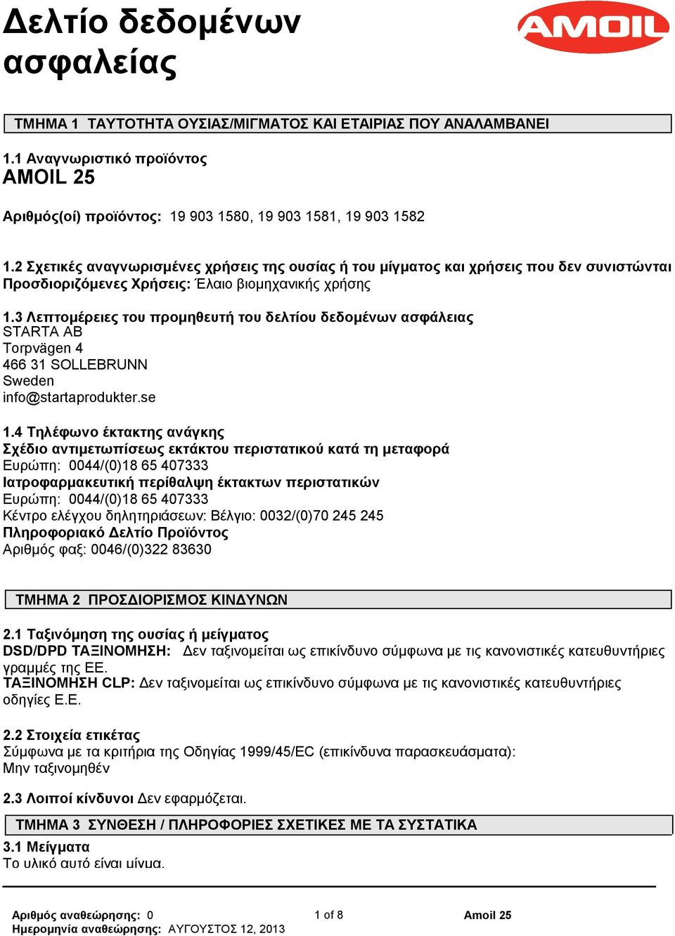 3 Λεπτομέρειες του προμηθευτή του δελτίου δεδομένων ασφάλειας STARTA AB Torpvägen 4 466 31 SOLLEBRUNN Sweden info@startaprodukter.se 1.