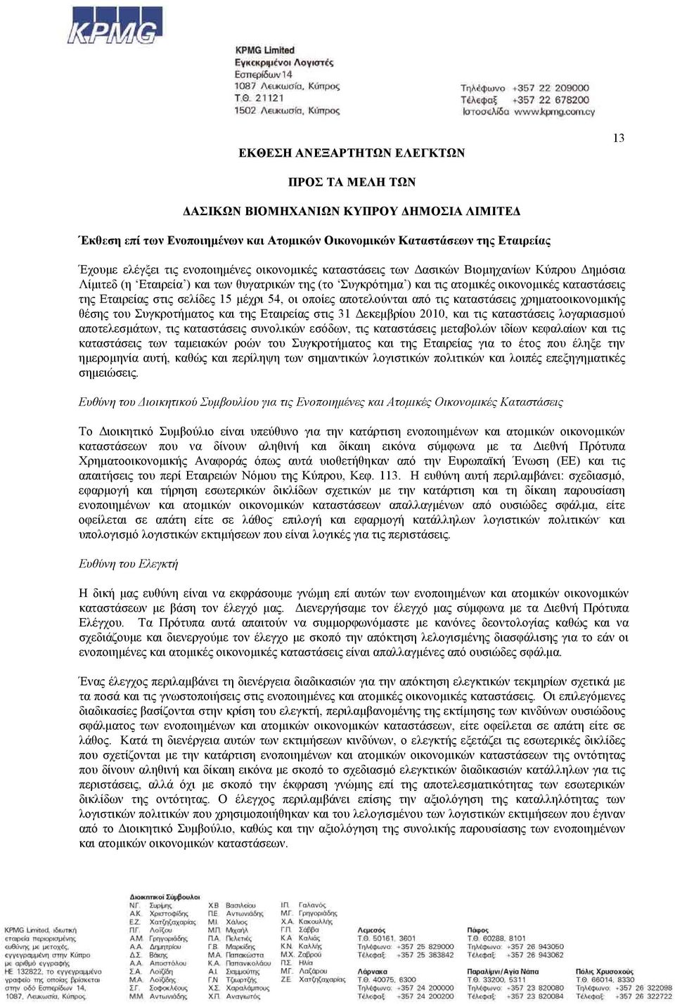 σελίδες 15 μέχρι 54, οι οποίες αποτελούνται από τις καταστάσεις χρηματοοικονομικής θέσης του Συγκροτήματος και της Εταιρείας στις 31 Δεκεμβρίου 2010, και τις καταστάσεις λογαριασμού αποτελεσμάτων,