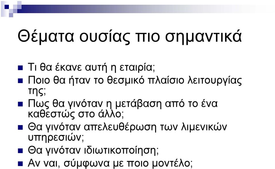 από το ένα καθεστώς στο άλλο; Θα γινόταν απελευθέρωση των