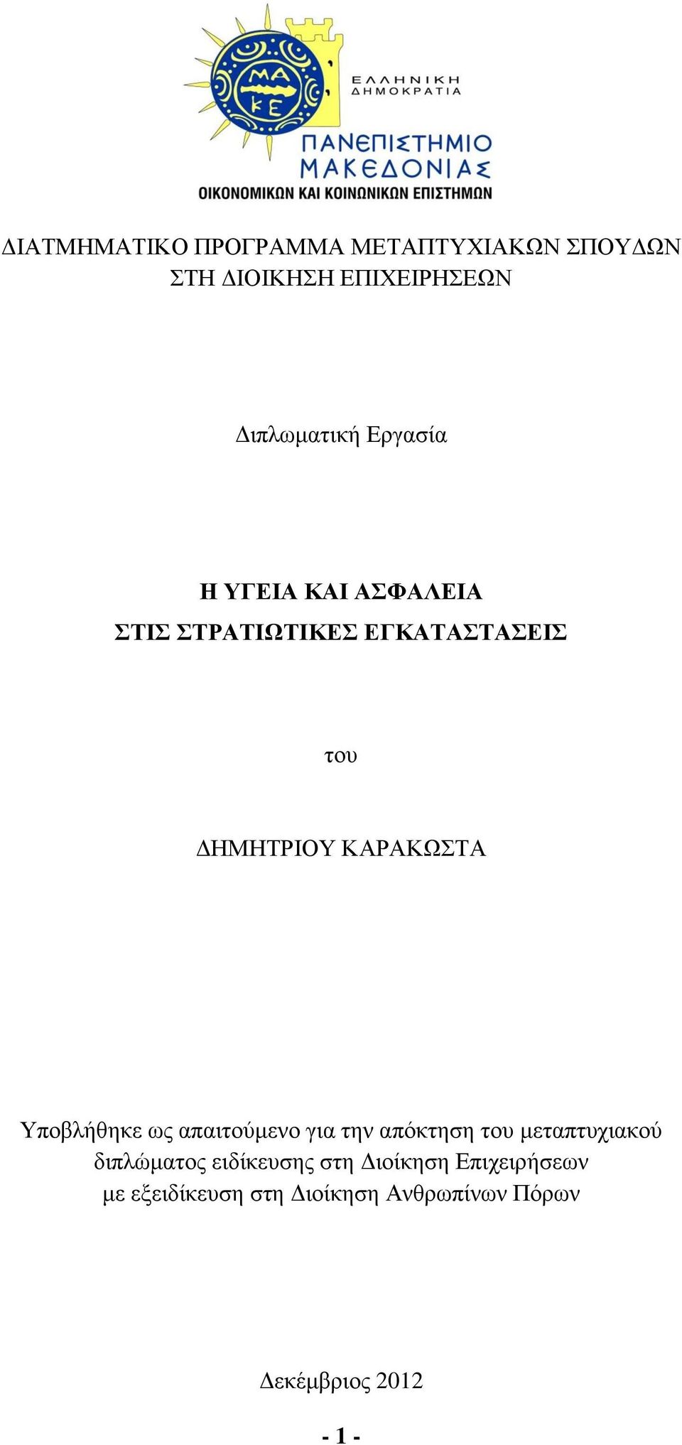 Υποβλήθηκε ως απαιτούμενο για την απόκτηση του μεταπτυχιακού διπλώματος ειδίκευσης