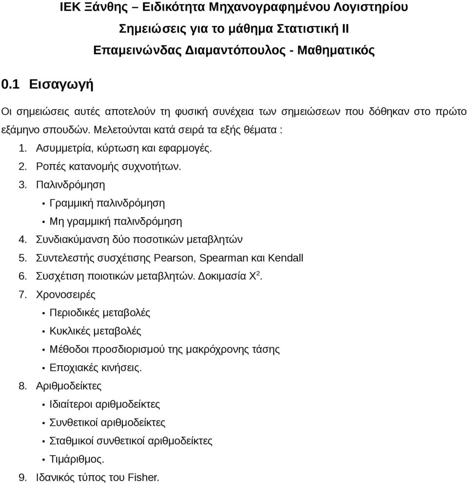 Ροπές κατανομής συχνοτήτων. 3. Παλινδρόμηση Γραμμική παλινδρόμηση Μη γραμμική παλινδρόμηση 4. Συνδιακύμανση δύο ποσοτικών μεταβλητών 5. Συντελεστής συσχέτισης Pearson, Spearman και Kendall 6.