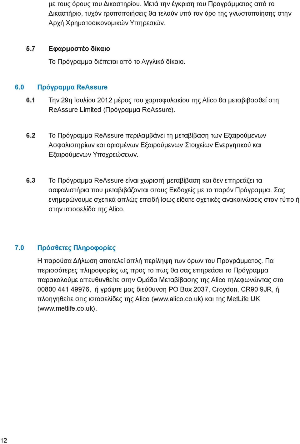 1 Την 29η Ιουλίου 2012 μέρος του χαρτοφυλακίου της Alico θα μεταβιβασθεί στη ReAssure Limited (Πρόγραμμα ReAssure). 6.