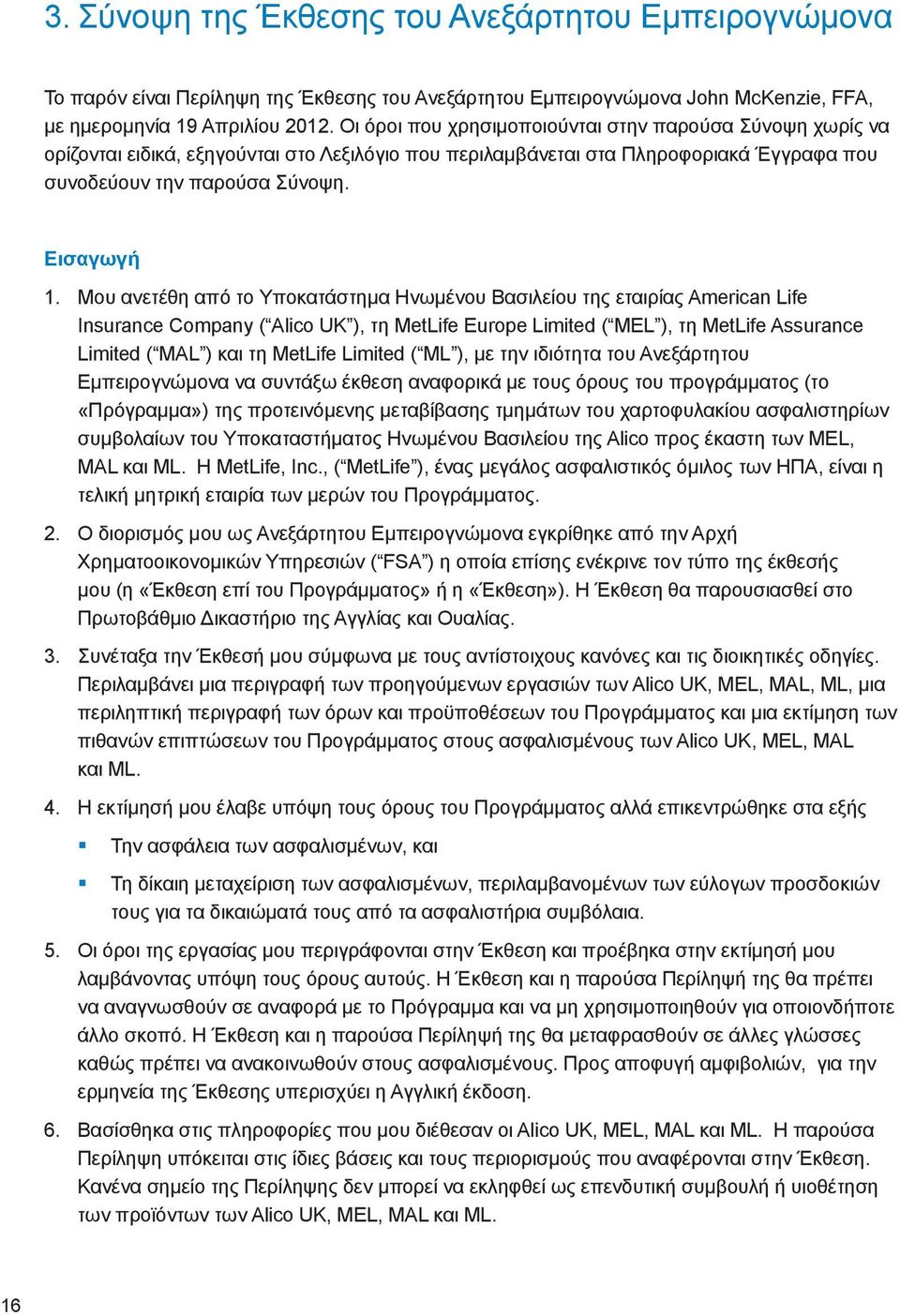 Μου ανετέθη από το Υποκατάστημα Ηνωμένου Βασιλείου της εταιρίας American Life Insurance Company ( Alico UK ), τη MetLife Europe Limited ( MEL ), τη MetLife Assurance Limited ( MAL ) και τη MetLife