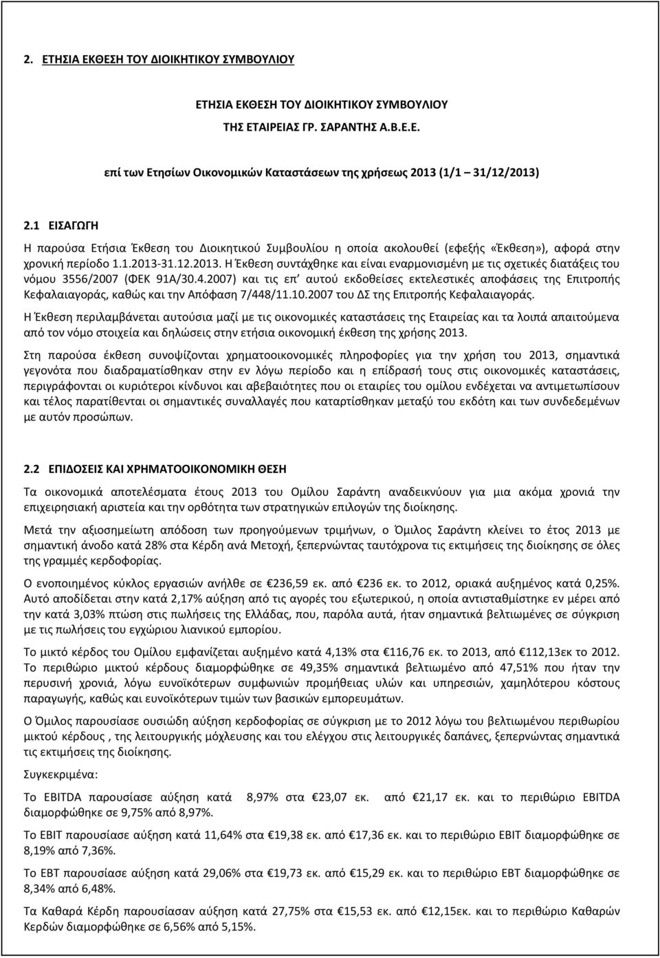 31.12.2013. H Έκθεση συντάχθηκε και είναι εναρμονισμένη με τις σχετικές διατάξεις του νόμου 3556/2007 (ΦΕΚ 91Α/30.4.